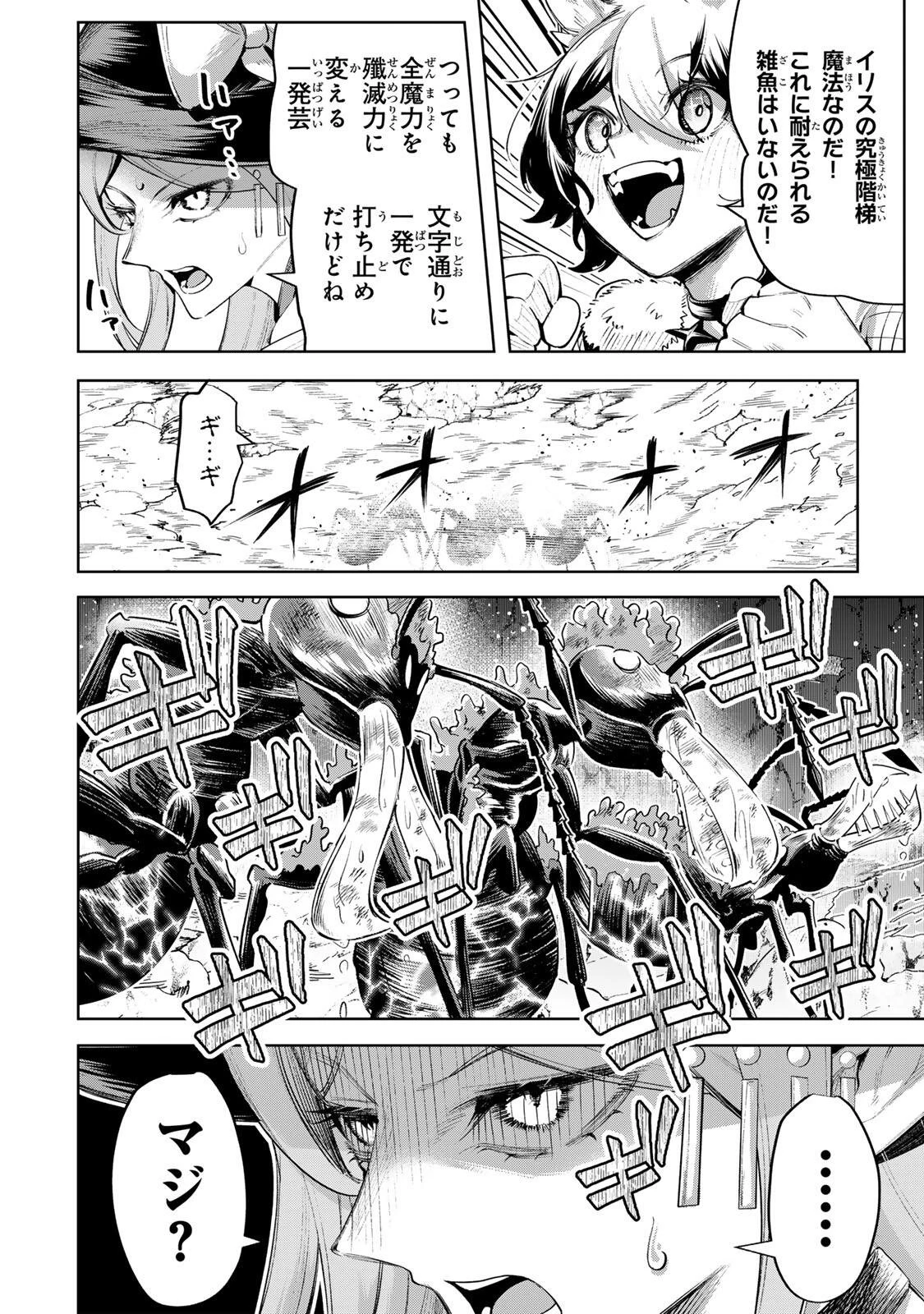 魔術ギルド総帥～生まれ変わって今更やり直す2度目の学院生活～ 第120話 - 4