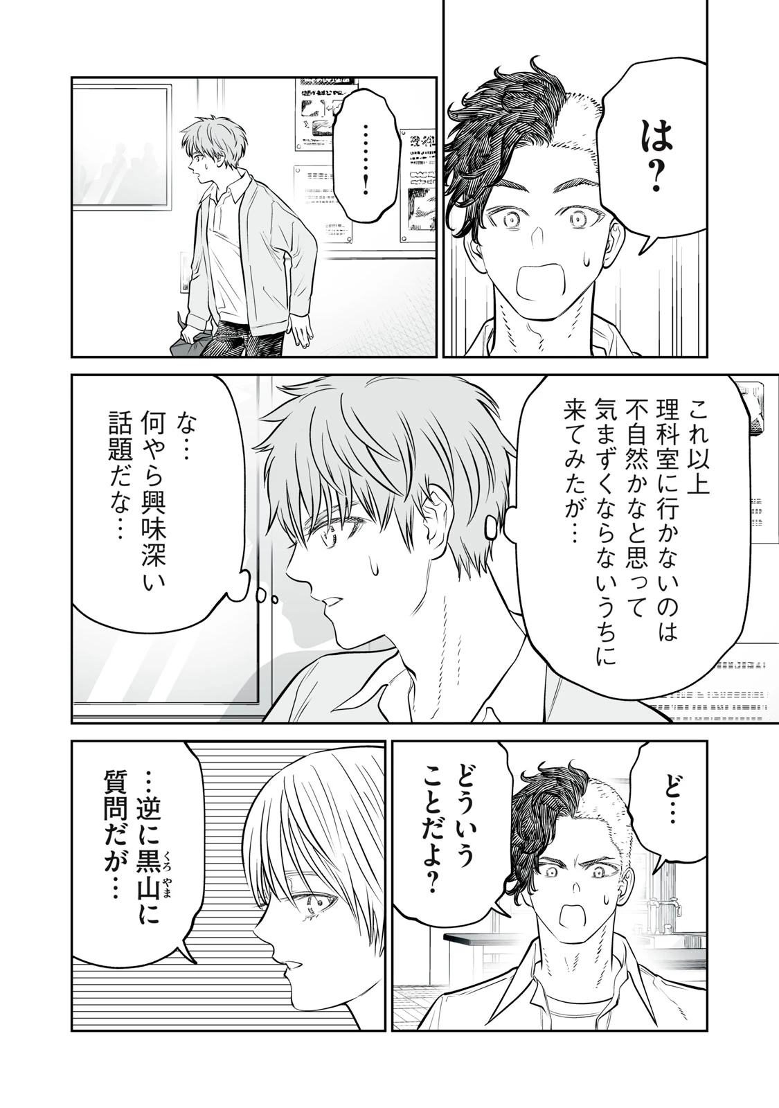 あくまでクジャクの話です。 第51話 - 16