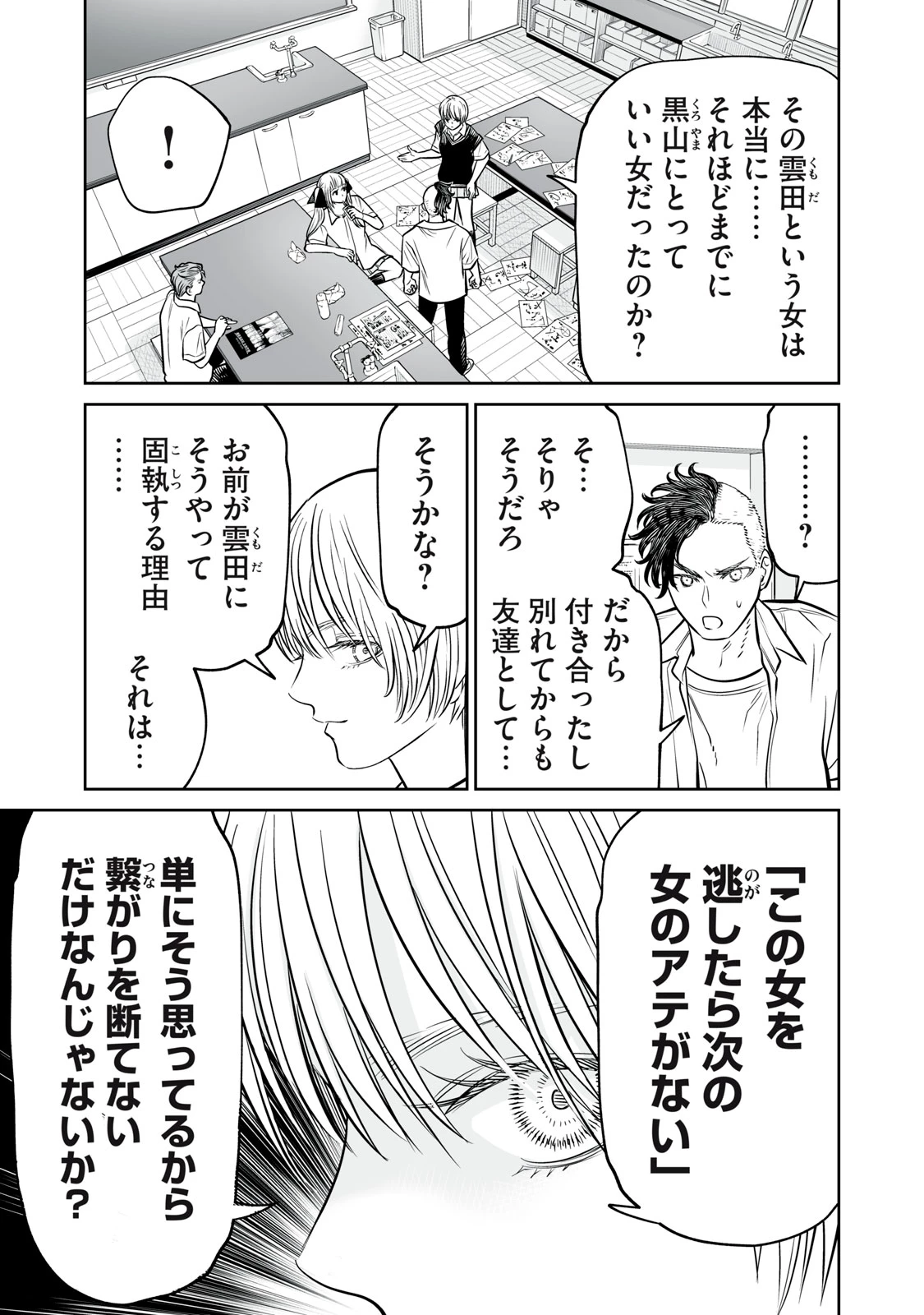 あくまでクジャクの話です。 第51話 - 17