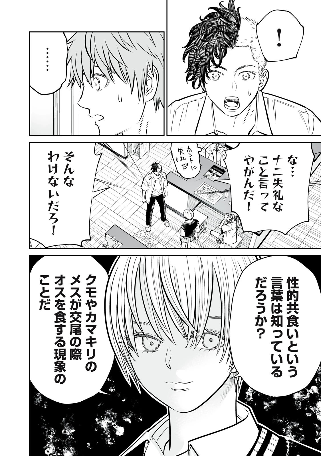 あくまでクジャクの話です。 第51話 - 18