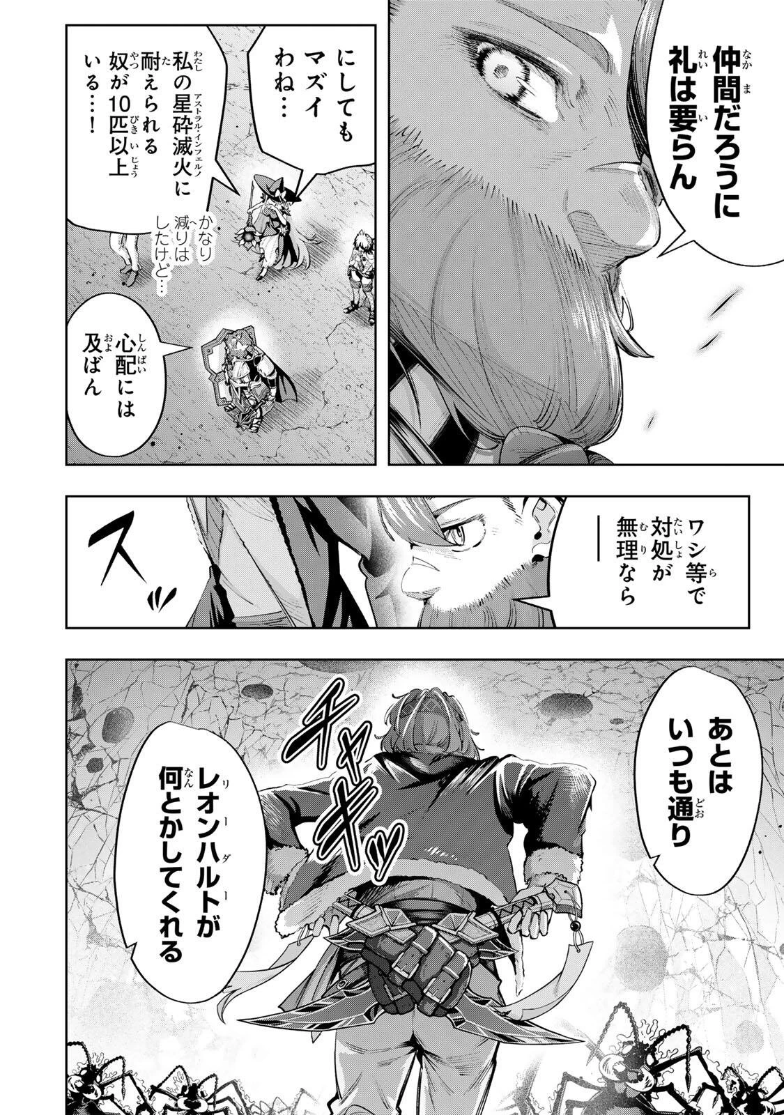 魔術ギルド総帥～生まれ変わって今更やり直す2度目の学院生活～ 第120話 - 6