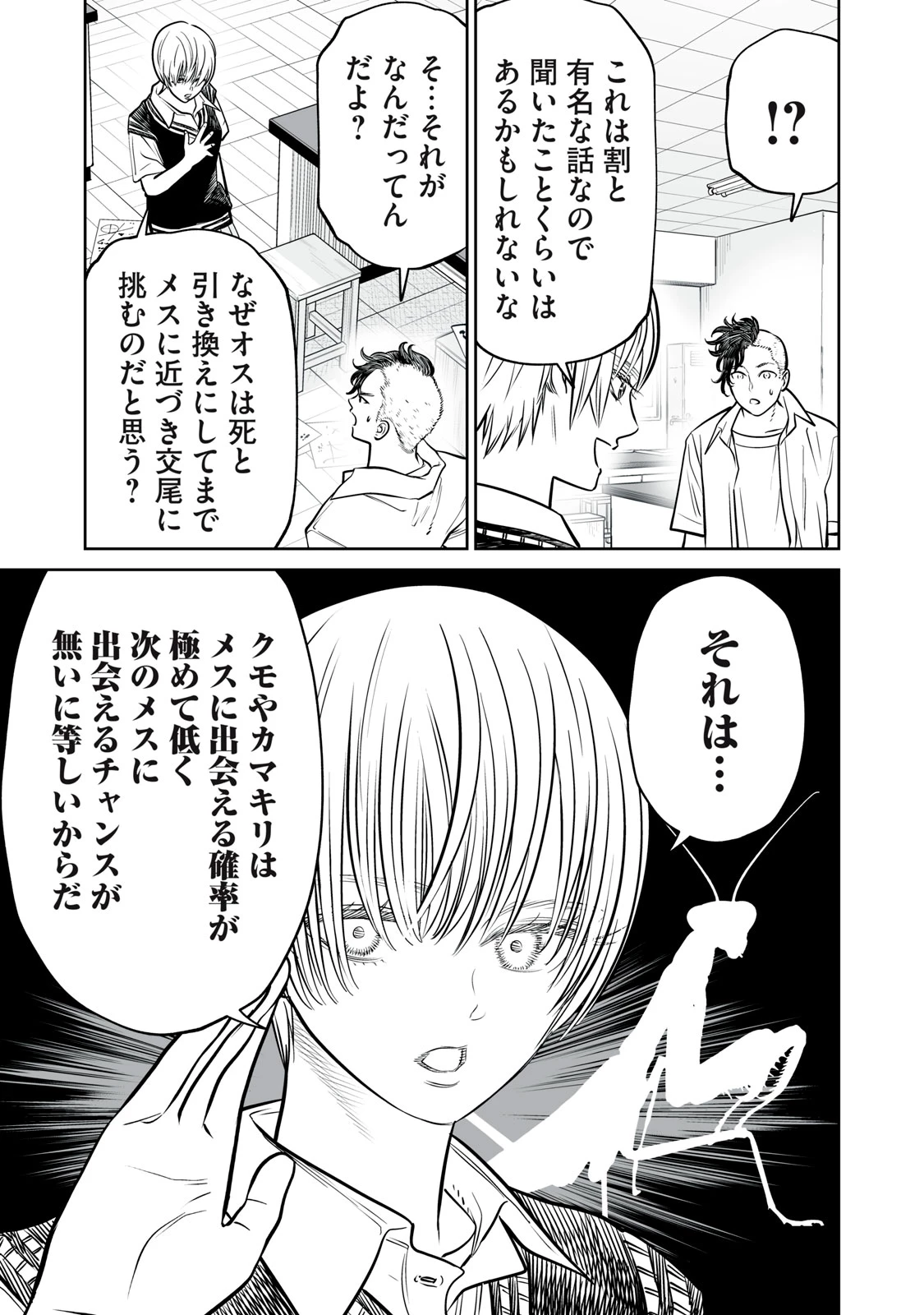 あくまでクジャクの話です。 第51話 - 19