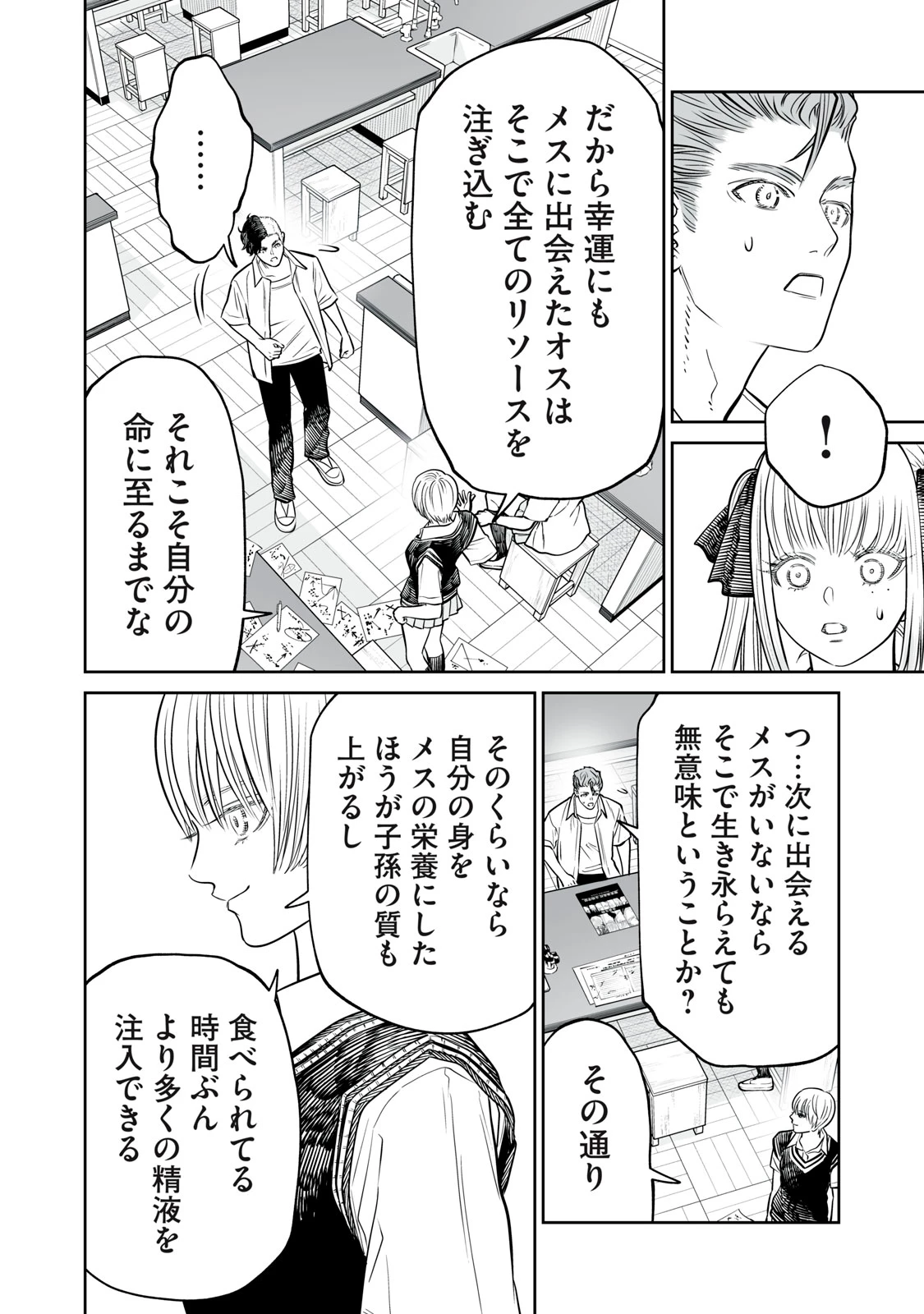 あくまでクジャクの話です。 第51話 - 20