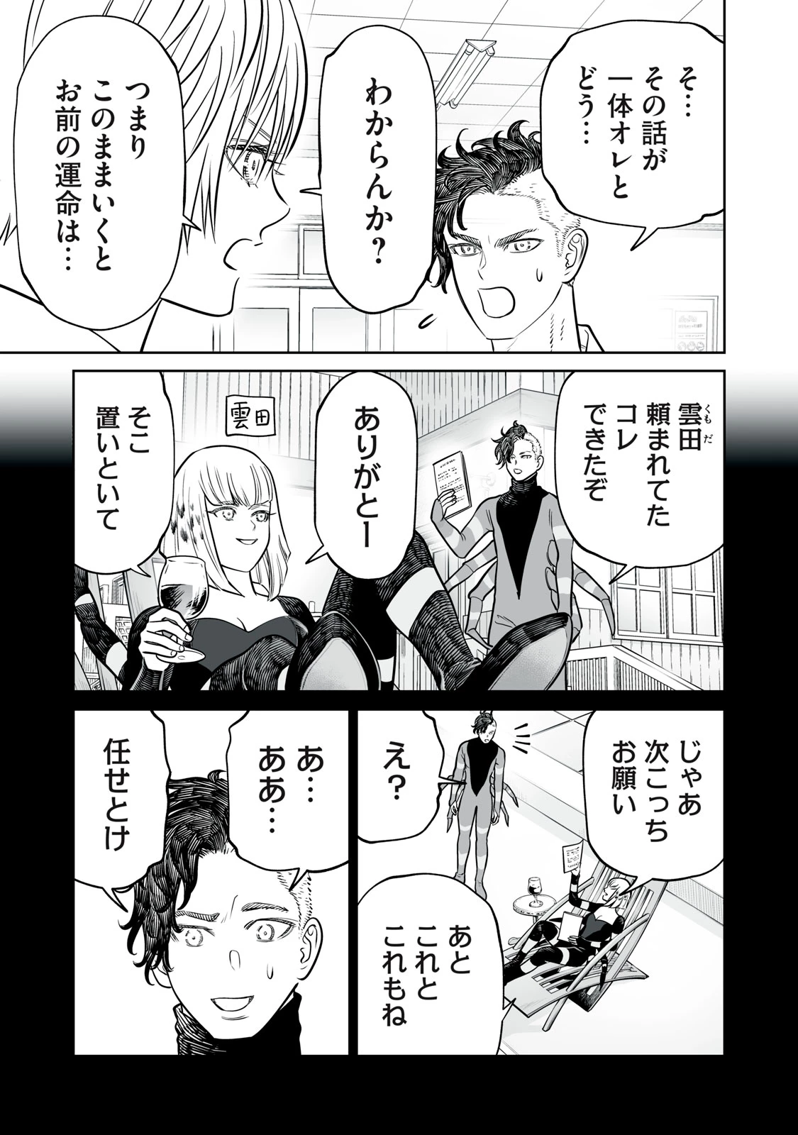 あくまでクジャクの話です。 第51話 - 21