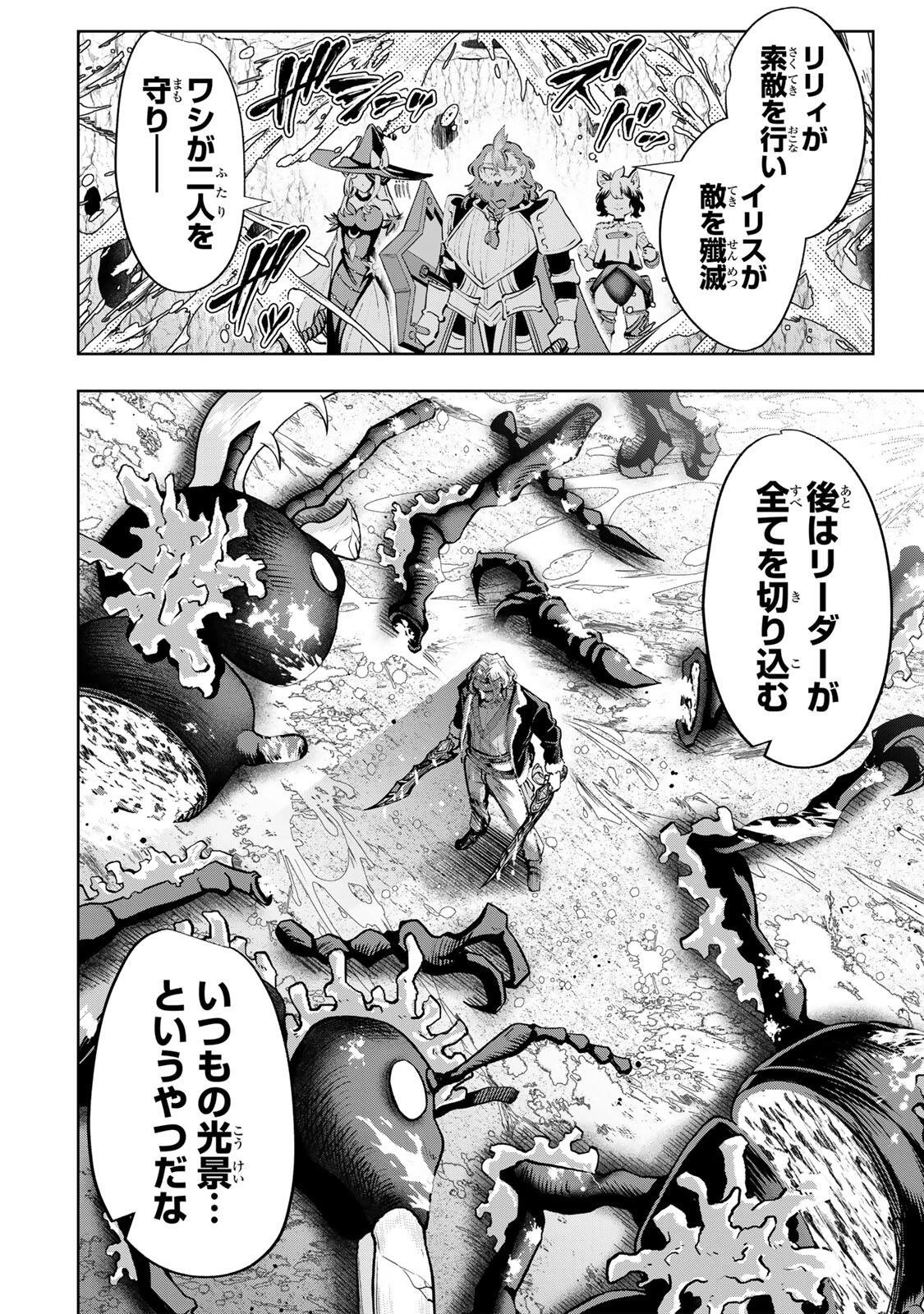 魔術ギルド総帥～生まれ変わって今更やり直す2度目の学院生活～ 第120話 - 8