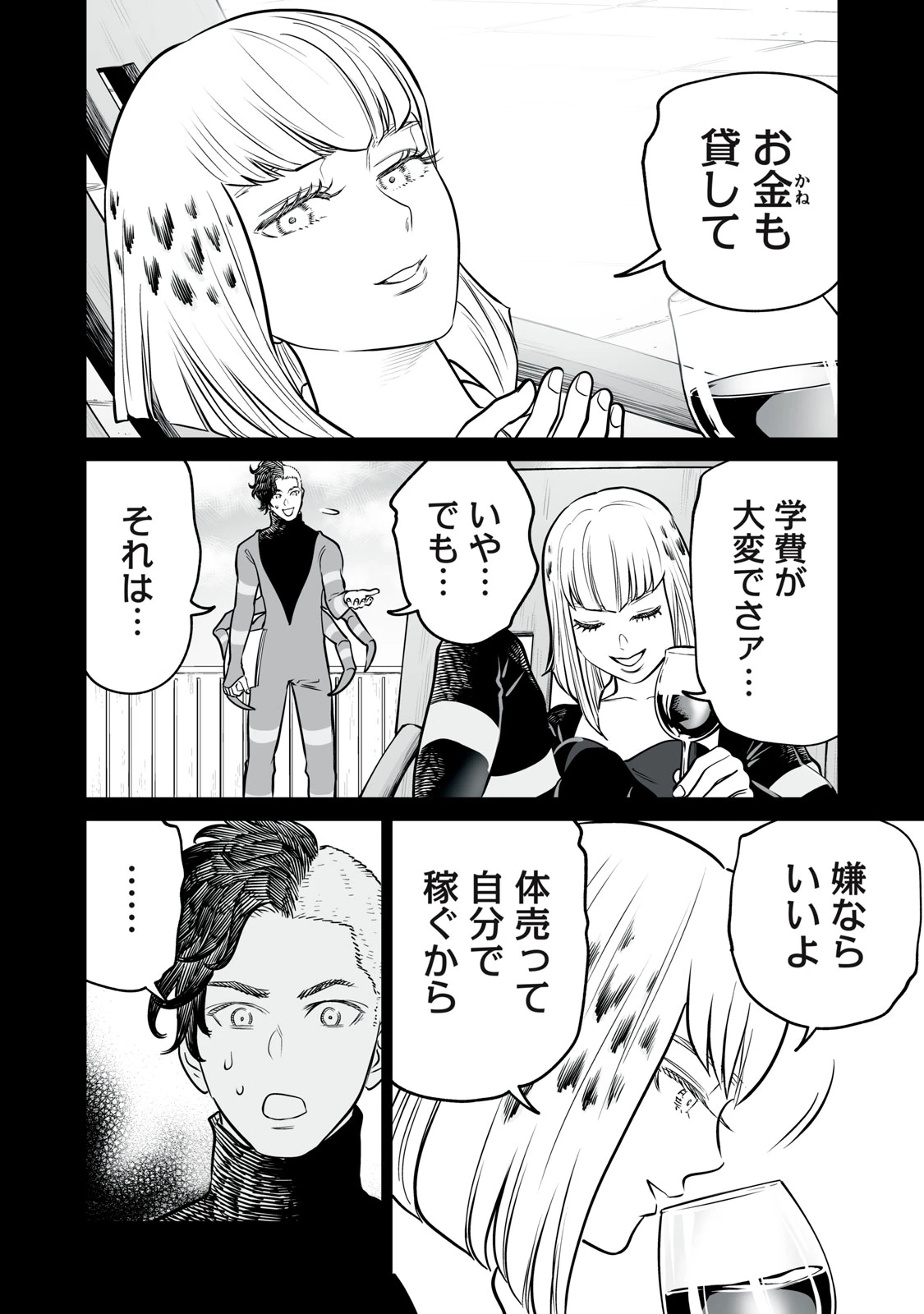 あくまでクジャクの話です。 第51話 - 22