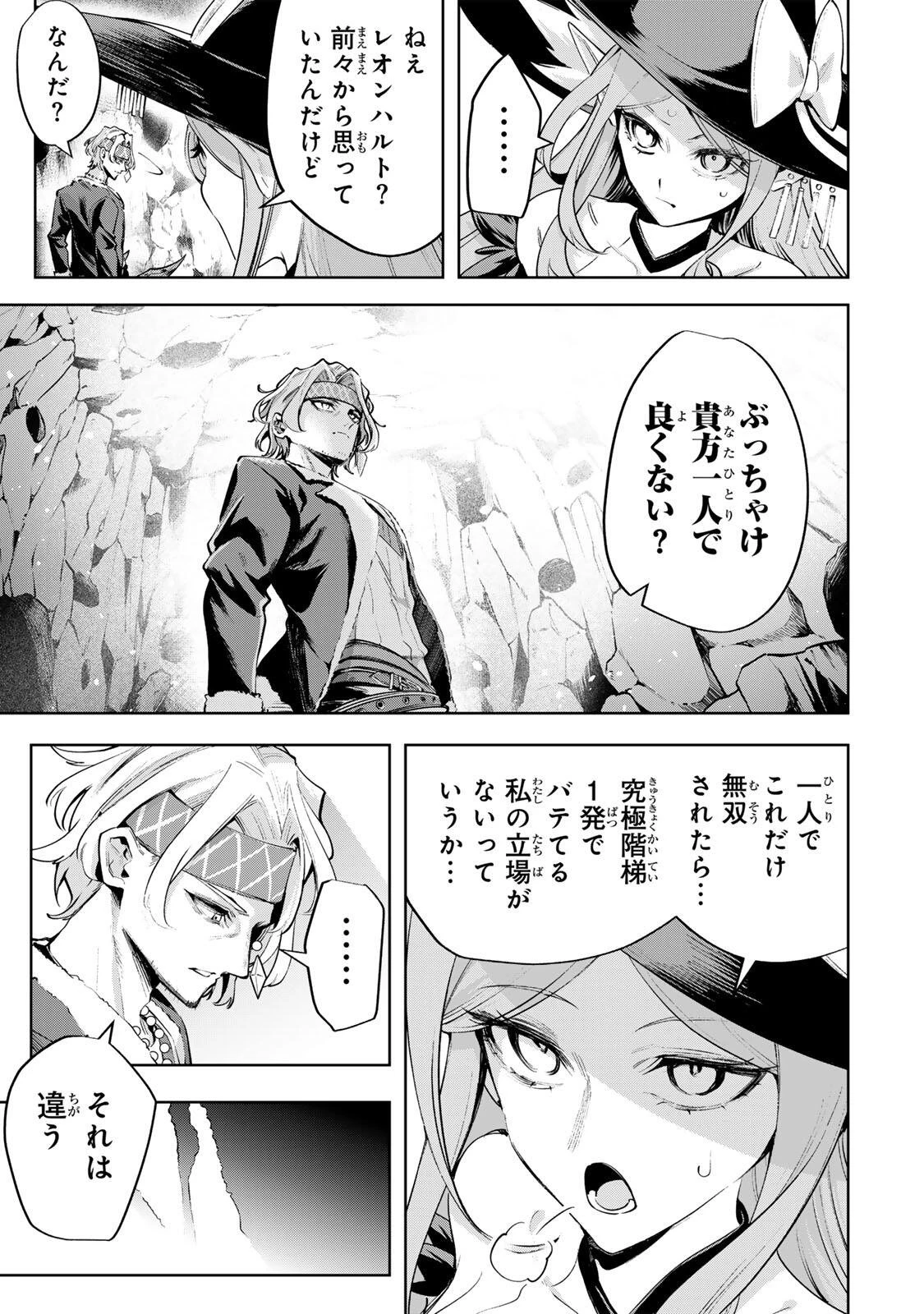 魔術ギルド総帥～生まれ変わって今更やり直す2度目の学院生活～ 第120話 - 9