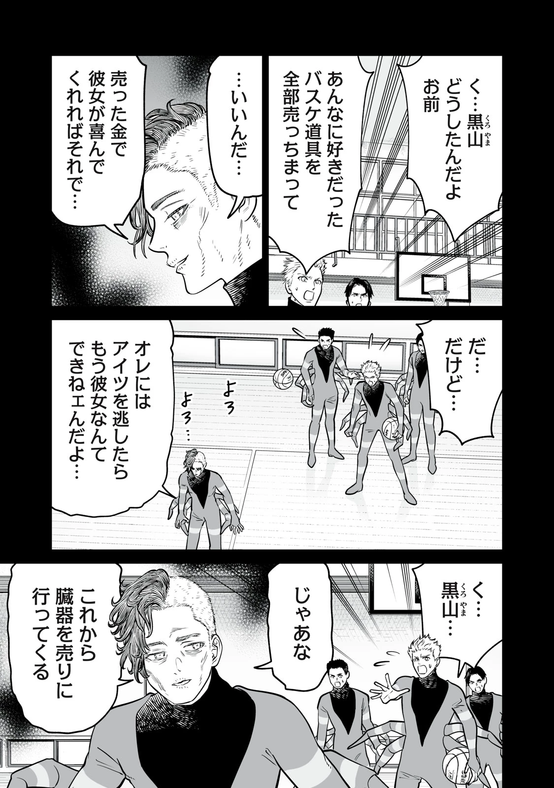 あくまでクジャクの話です。 第51話 - 23