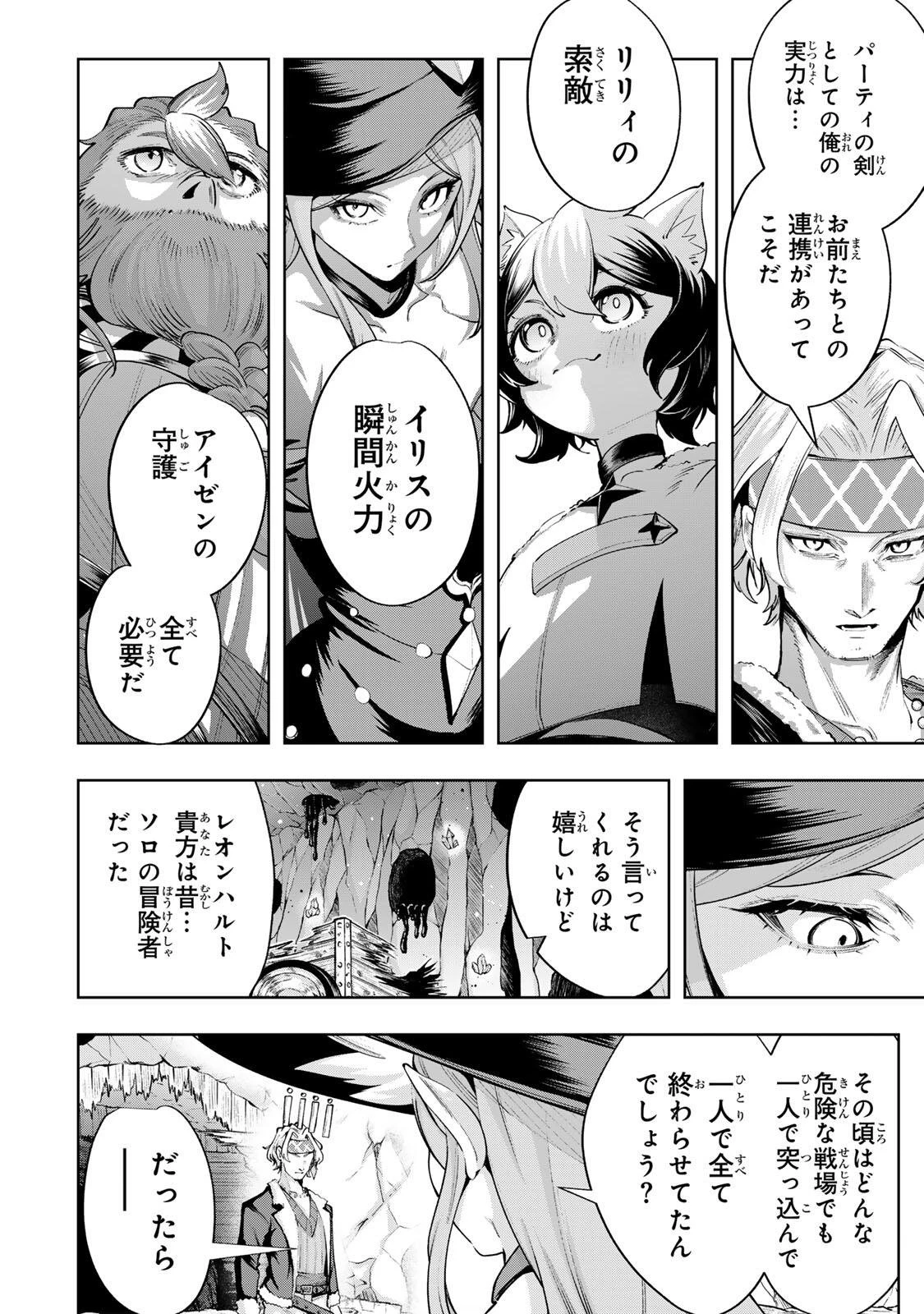 魔術ギルド総帥～生まれ変わって今更やり直す2度目の学院生活～ 第120話 - 10