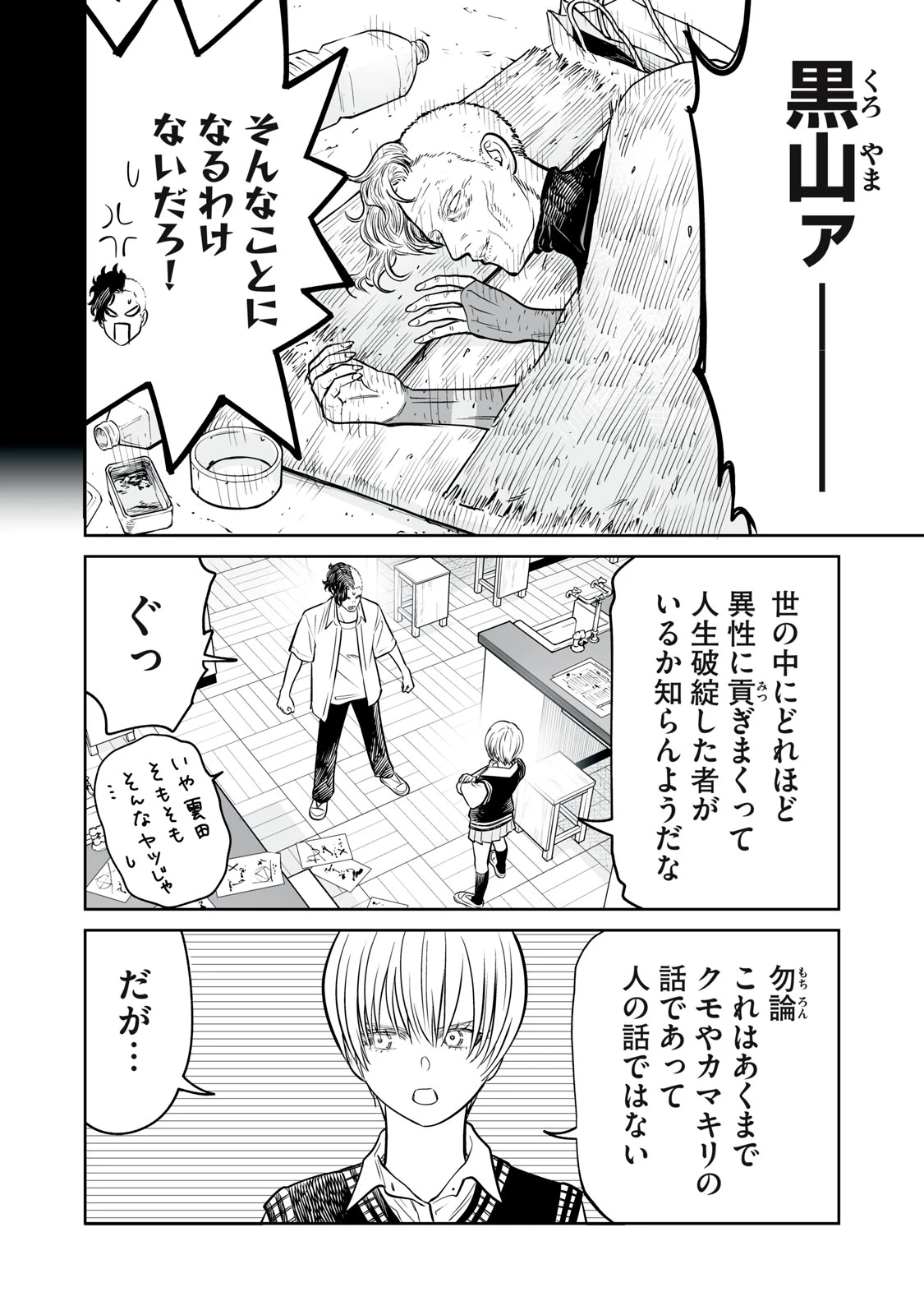 あくまでクジャクの話です。 第51話 - 24