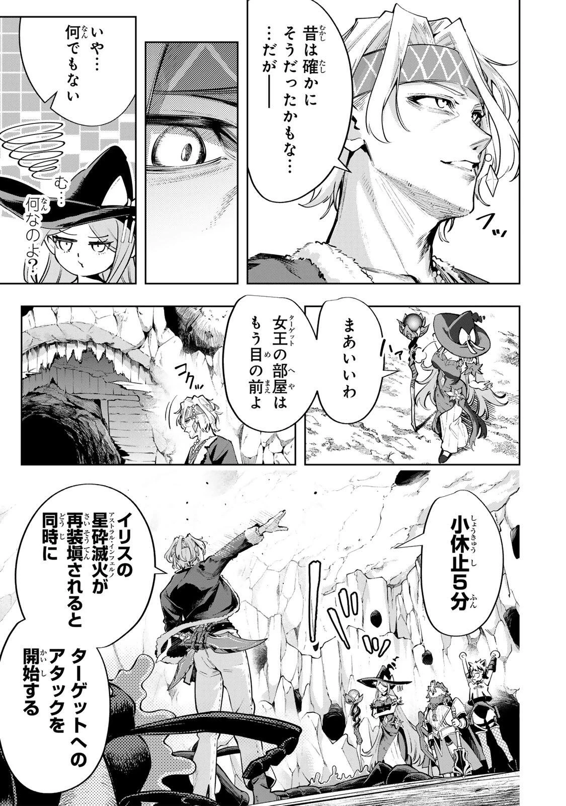 魔術ギルド総帥～生まれ変わって今更やり直す2度目の学院生活～ 第120話 - 11