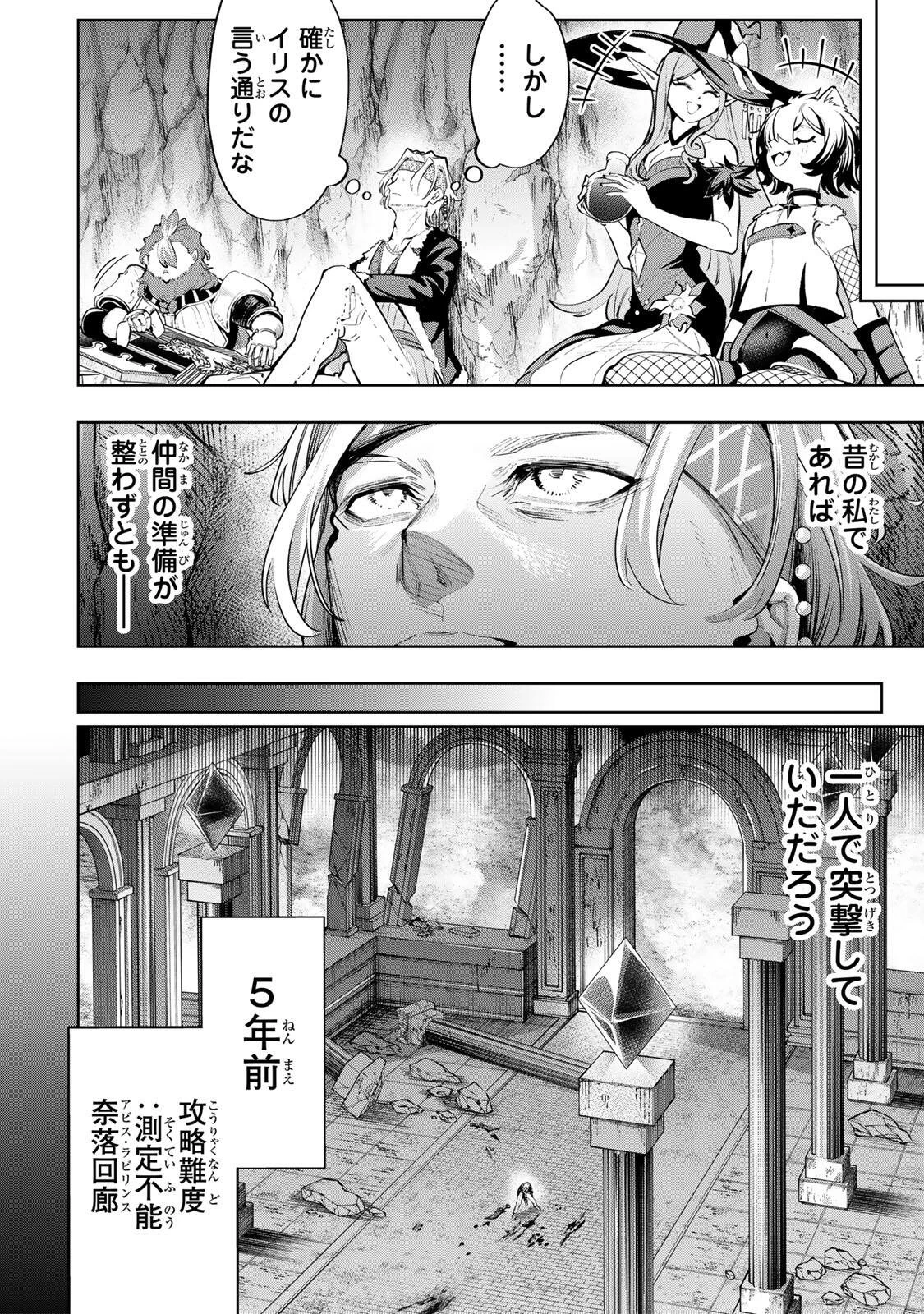 魔術ギルド総帥～生まれ変わって今更やり直す2度目の学院生活～ 第120話 - 12
