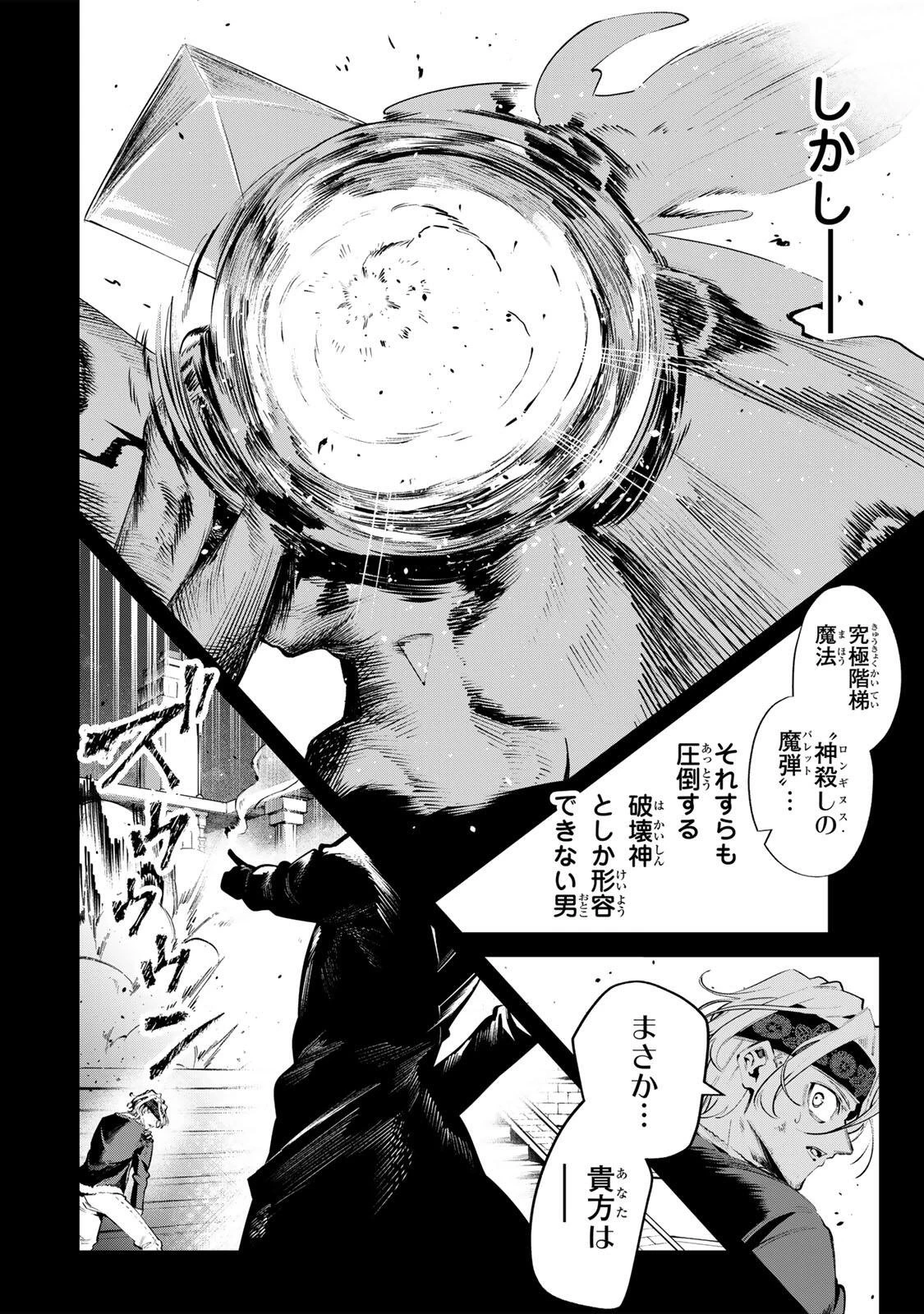 魔術ギルド総帥～生まれ変わって今更やり直す2度目の学院生活～ 第120話 - 14