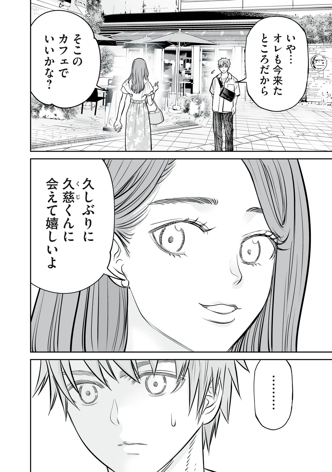 あくまでクジャクの話です。 第51話 - 28