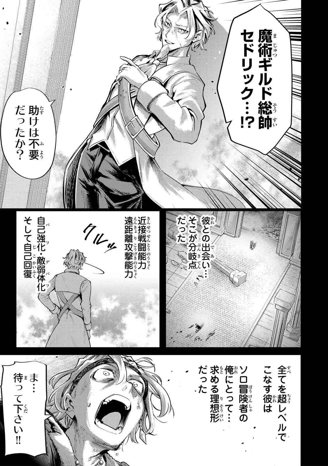 魔術ギルド総帥～生まれ変わって今更やり直す2度目の学院生活～ 第120話 - 15