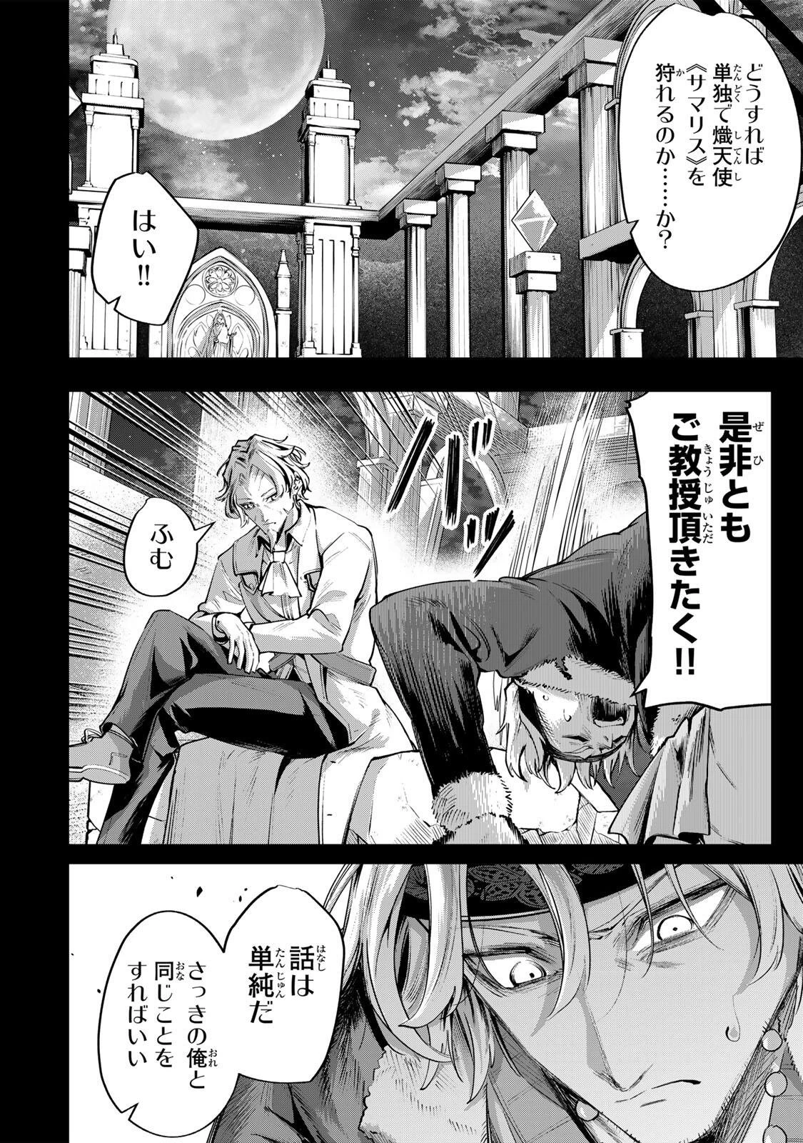 魔術ギルド総帥～生まれ変わって今更やり直す2度目の学院生活～ 第120話 - 16