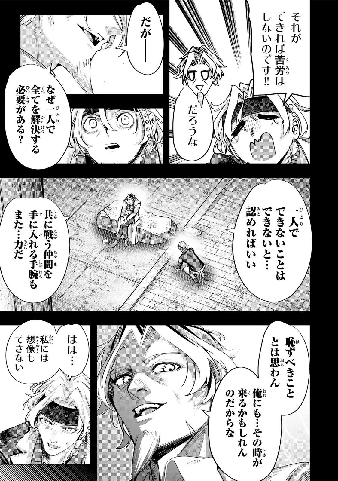 魔術ギルド総帥～生まれ変わって今更やり直す2度目の学院生活～ 第120話 - 17