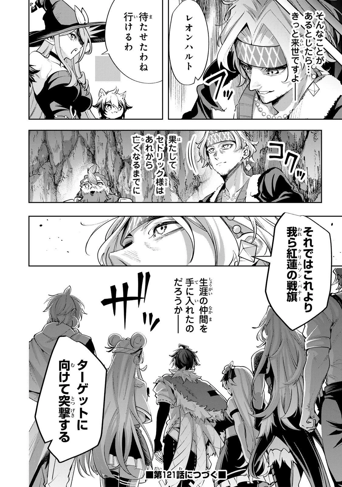 魔術ギルド総帥～生まれ変わって今更やり直す2度目の学院生活～ 第120話 - 18