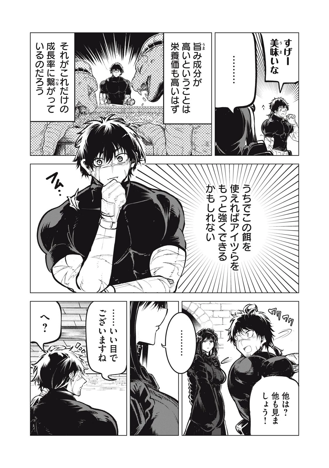 国を追われた竜師さん、拾われた隣国でうっかり無双してしまう。〜弱小国家が大陸最強の竜の楽園になるまで〜 第41話 - 4