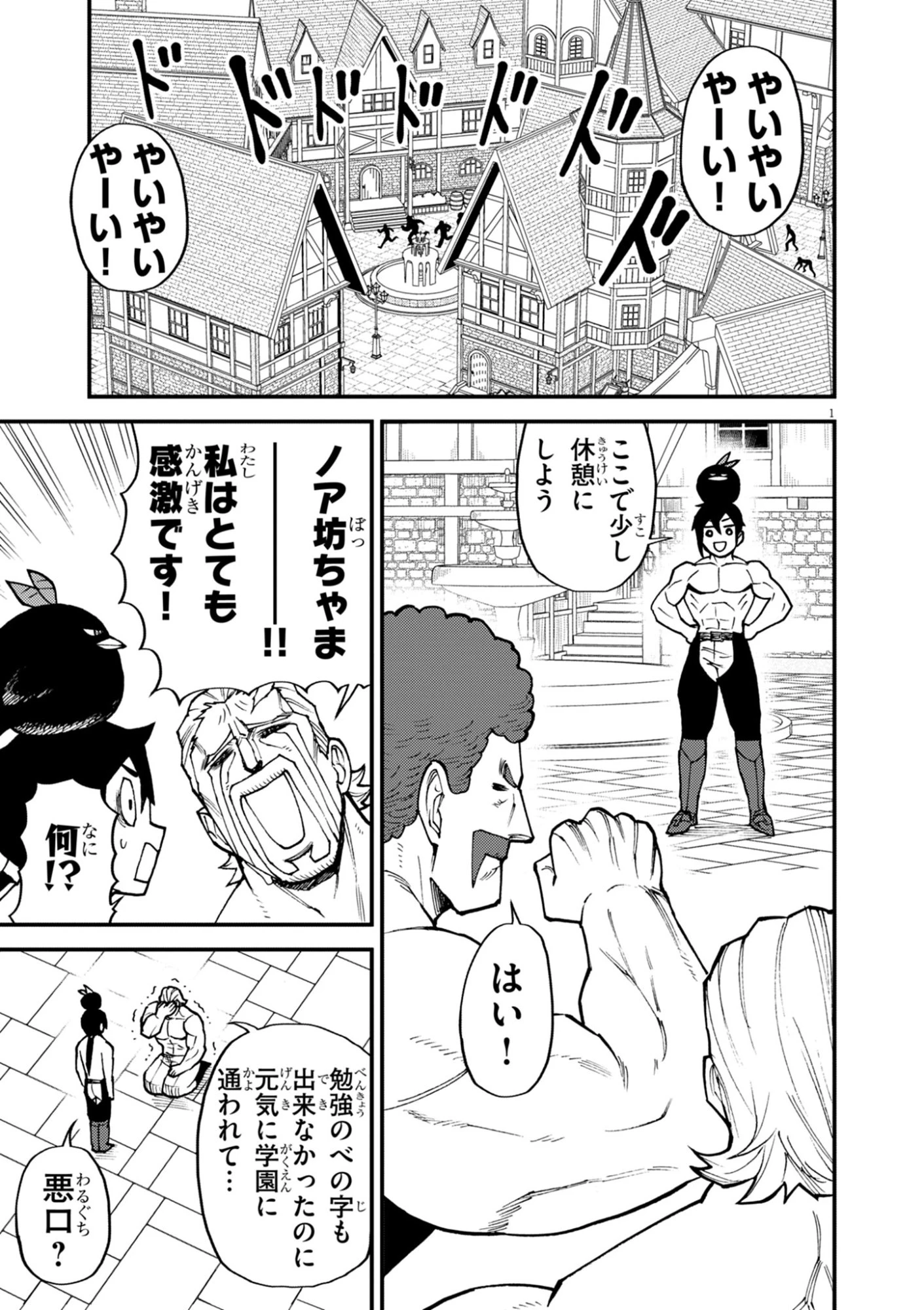 ゲーム悪役貴族に転生した俺は、チート筋肉で無双する 第43話 - 1