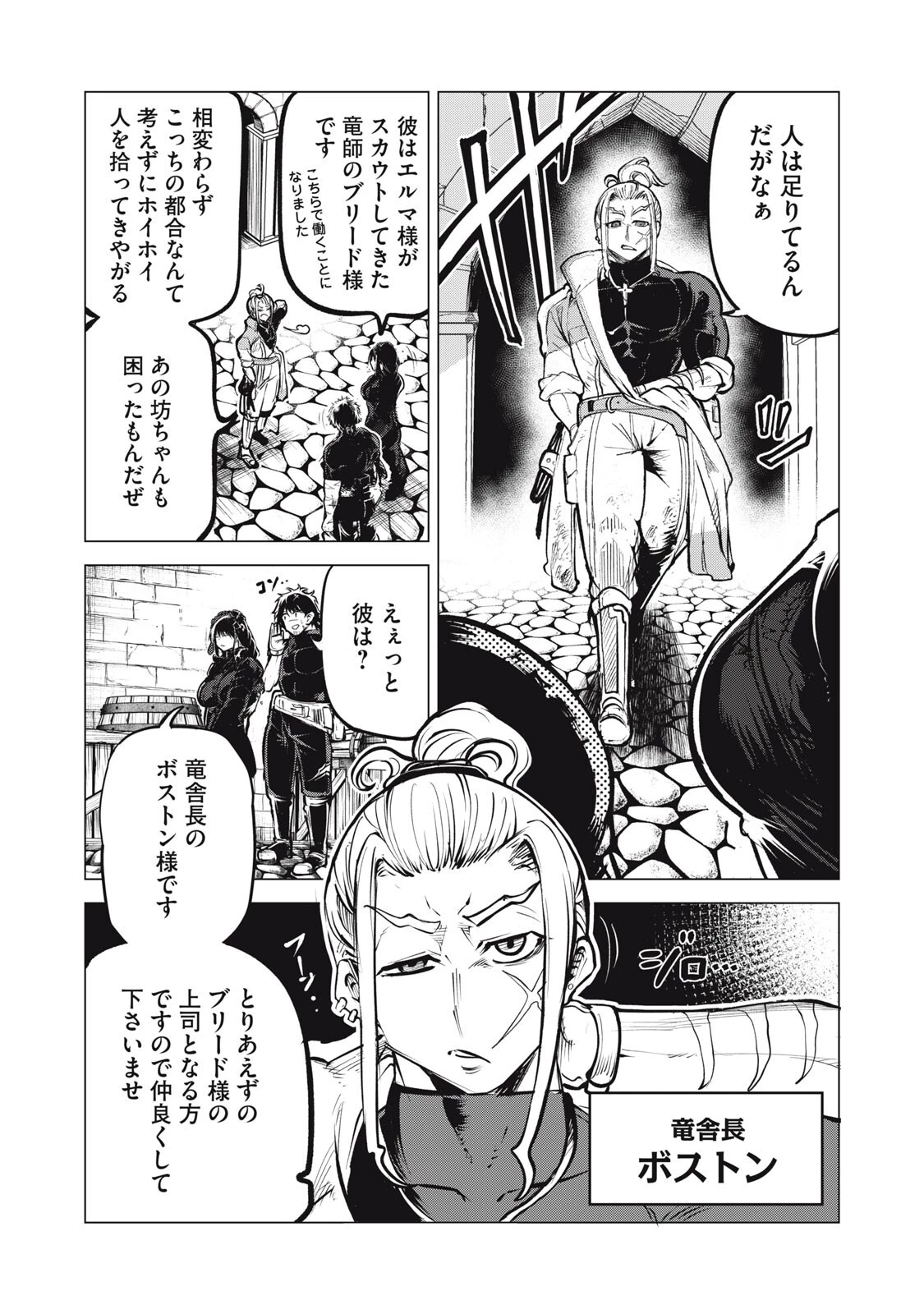 国を追われた竜師さん、拾われた隣国でうっかり無双してしまう。〜弱小国家が大陸最強の竜の楽園になるまで〜 第41話 - 6