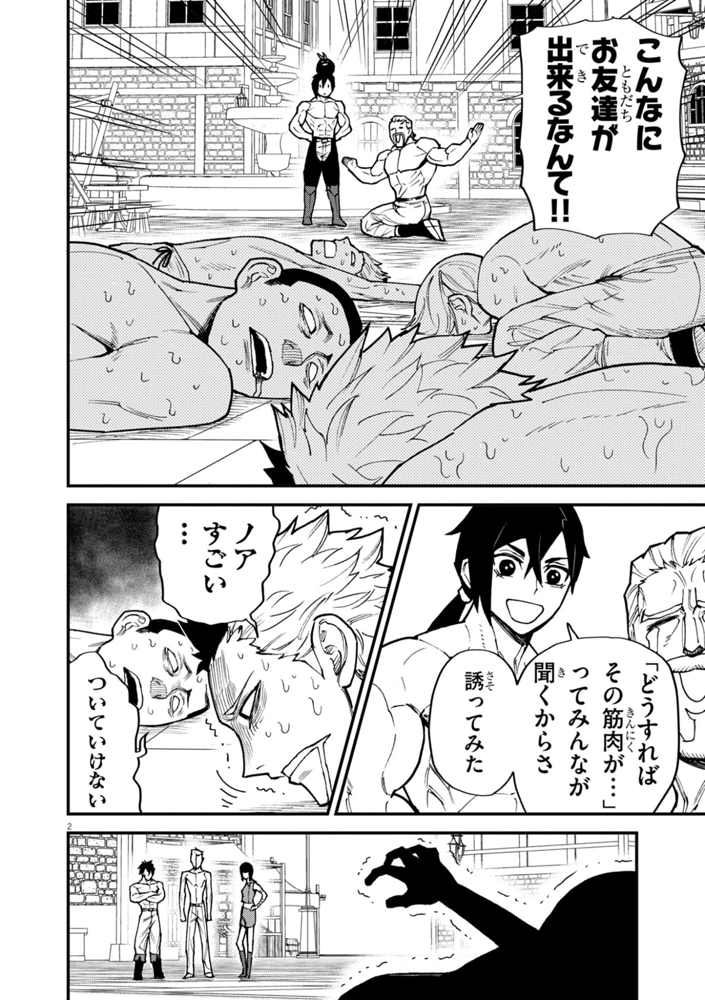 ゲーム悪役貴族に転生した俺は、チート筋肉で無双する 第43話 - 2