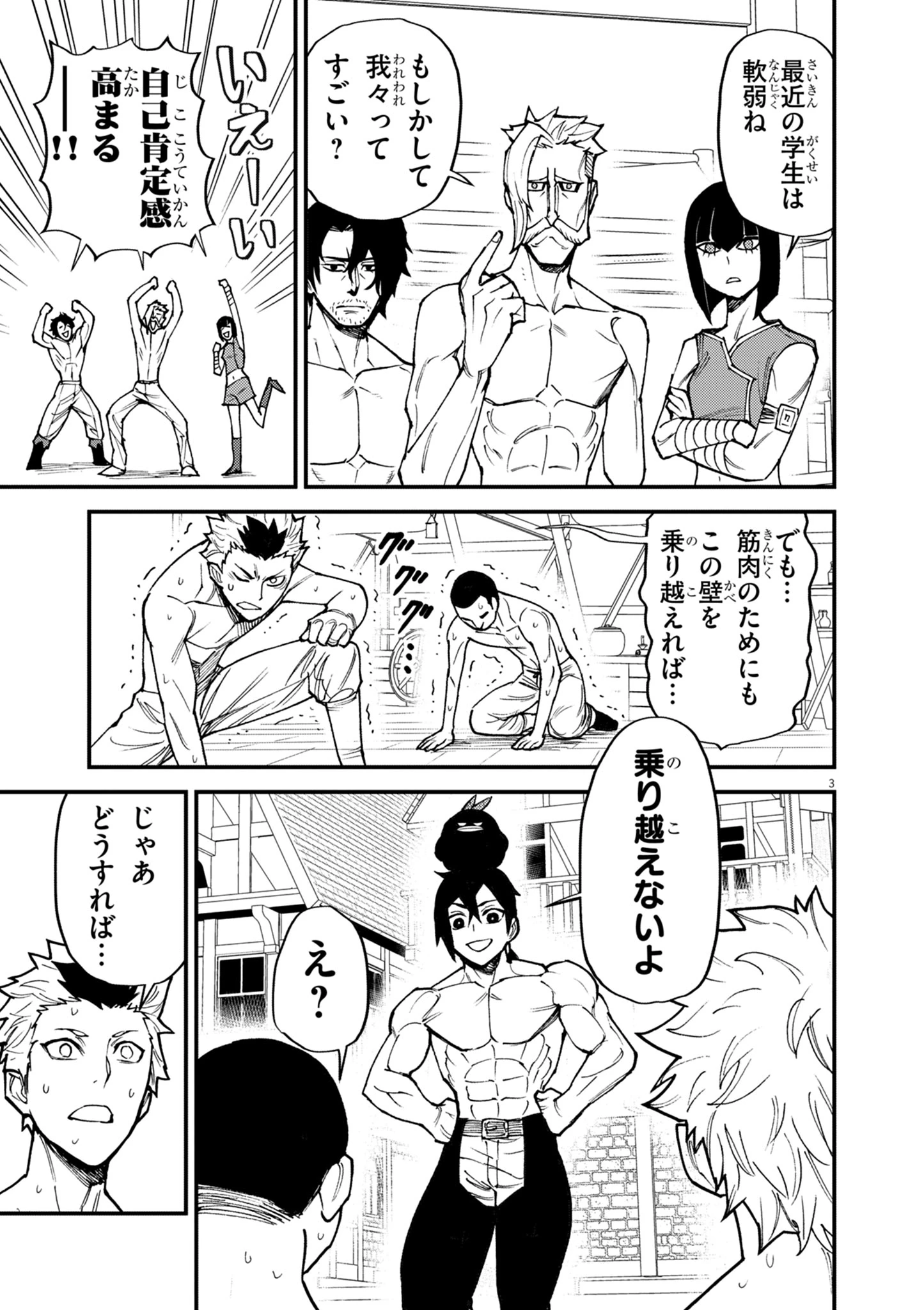 ゲーム悪役貴族に転生した俺は、チート筋肉で無双する 第43話 - 3