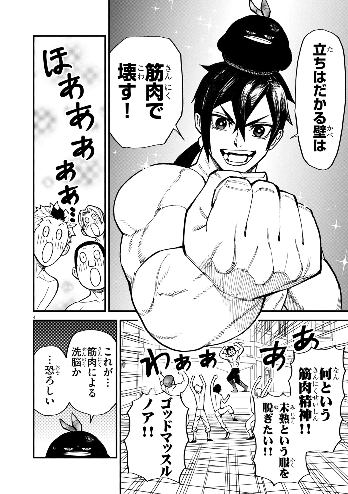 ゲーム悪役貴族に転生した俺は、チート筋肉で無双する 第43話 - 4