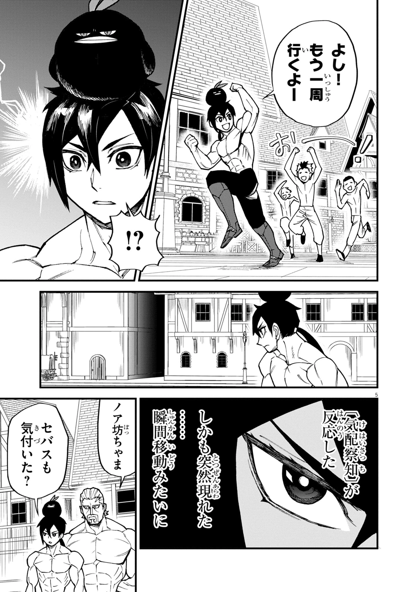 ゲーム悪役貴族に転生した俺は、チート筋肉で無双する 第43話 - 5