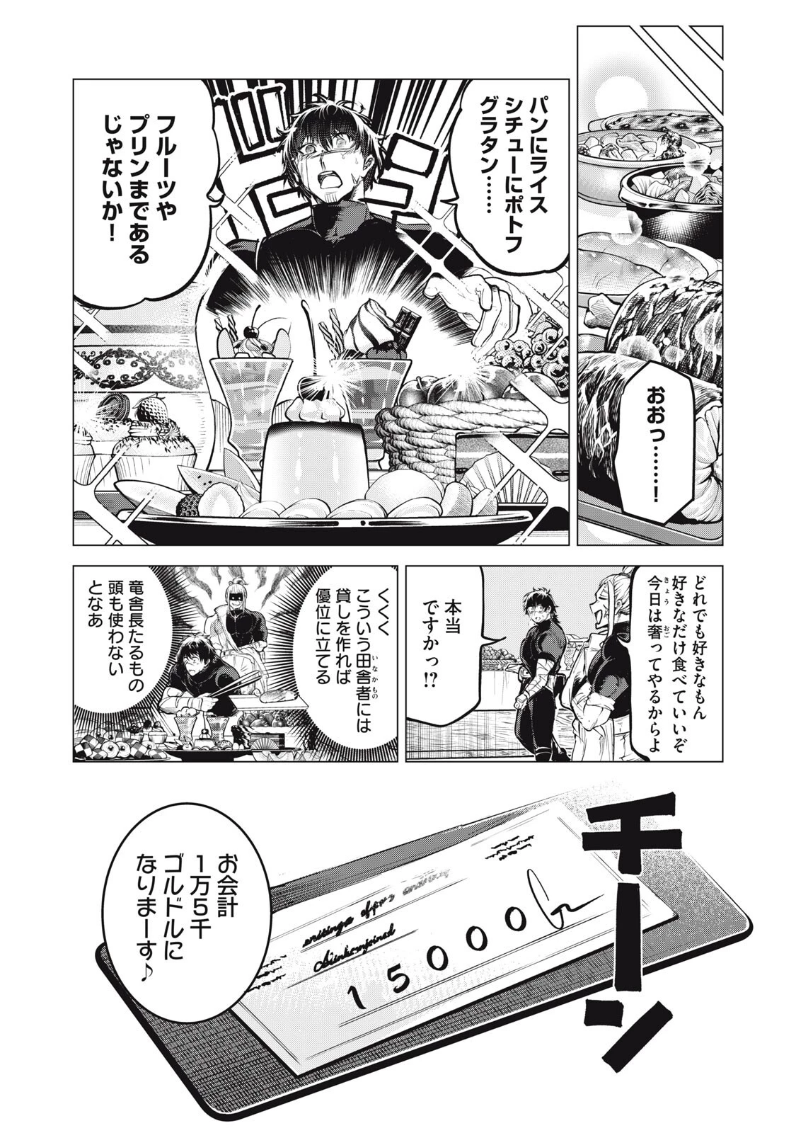 国を追われた竜師さん、拾われた隣国でうっかり無双してしまう。〜弱小国家が大陸最強の竜の楽園になるまで〜 第41話 - 10
