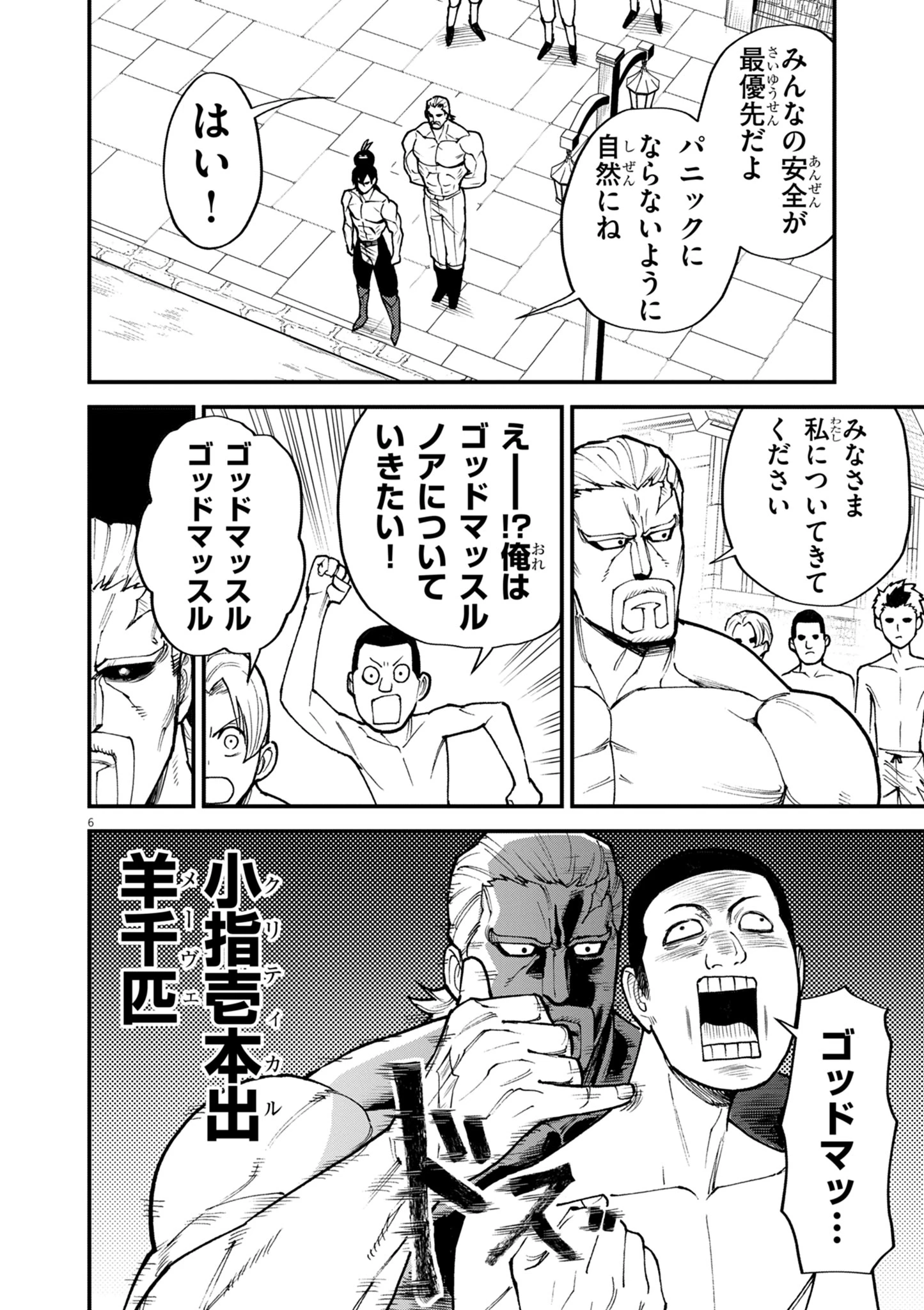 ゲーム悪役貴族に転生した俺は、チート筋肉で無双する 第43話 - 6