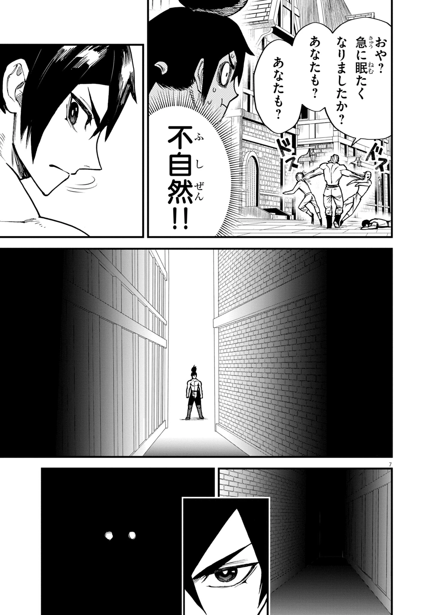 ゲーム悪役貴族に転生した俺は、チート筋肉で無双する 第43話 - 7