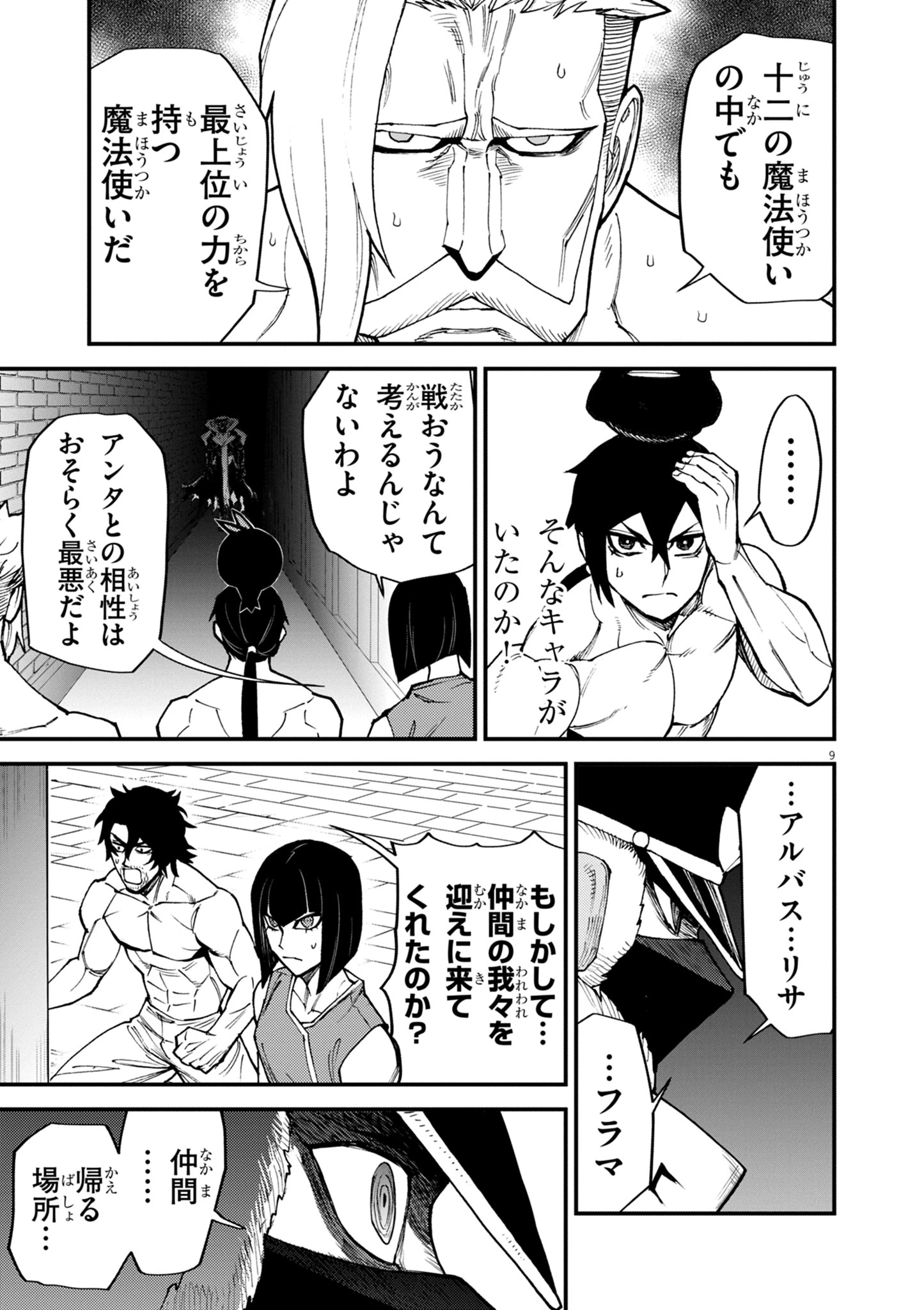 ゲーム悪役貴族に転生した俺は、チート筋肉で無双する 第43話 - 9