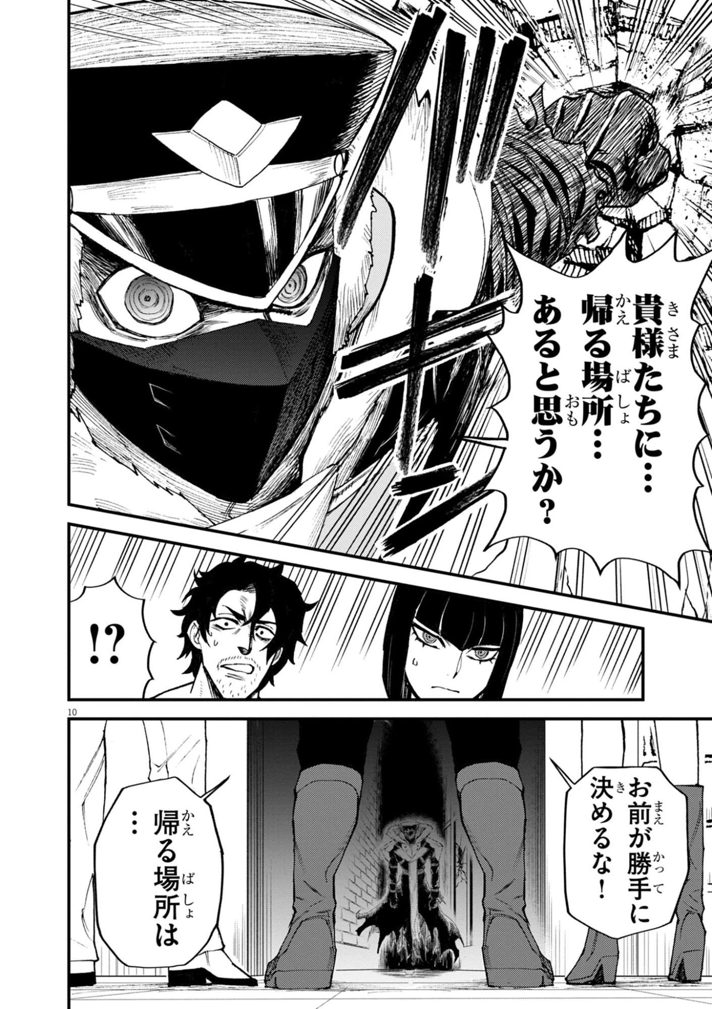 ゲーム悪役貴族に転生した俺は、チート筋肉で無双する 第43話 - 10