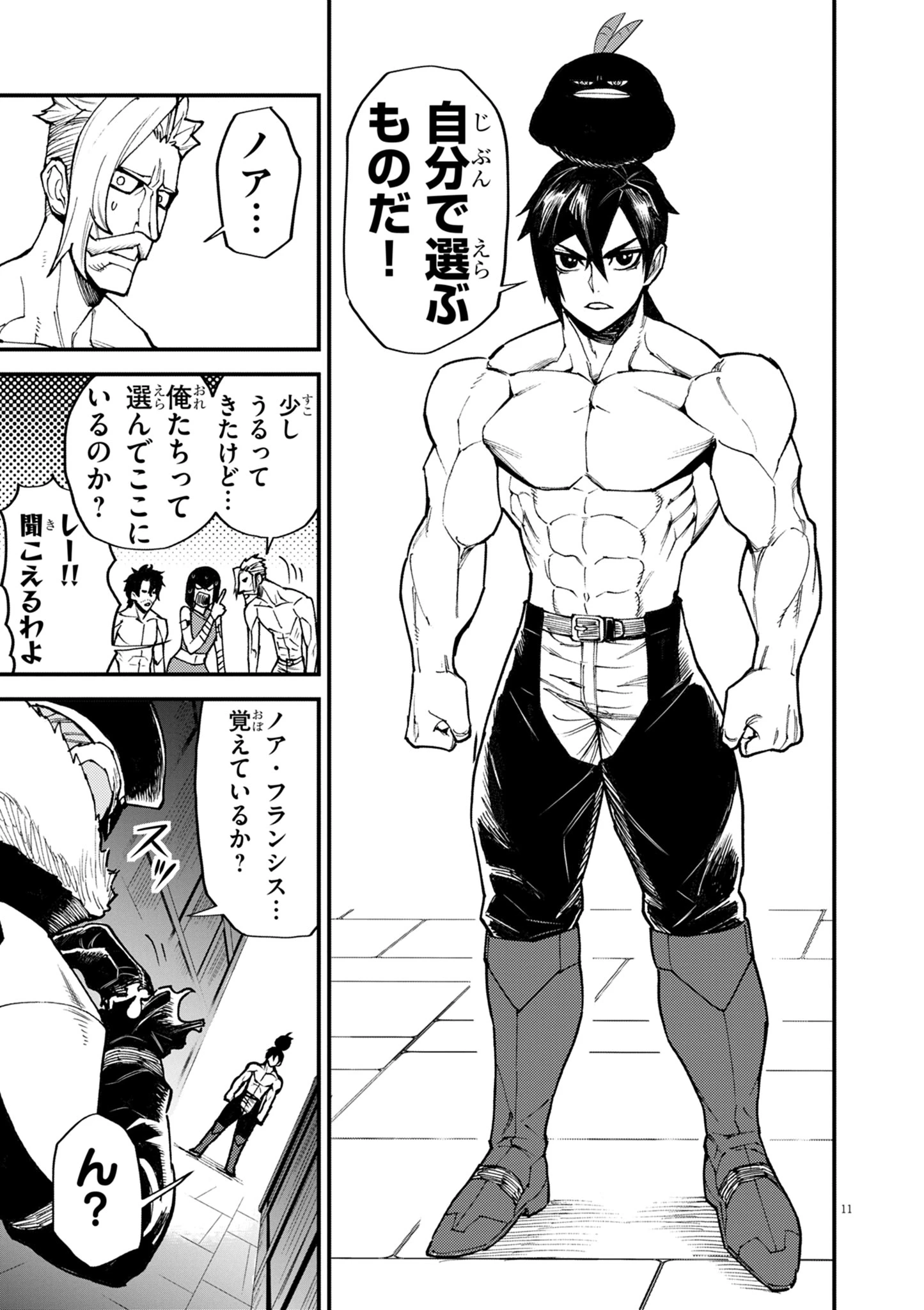 ゲーム悪役貴族に転生した俺は、チート筋肉で無双する 第43話 - 11