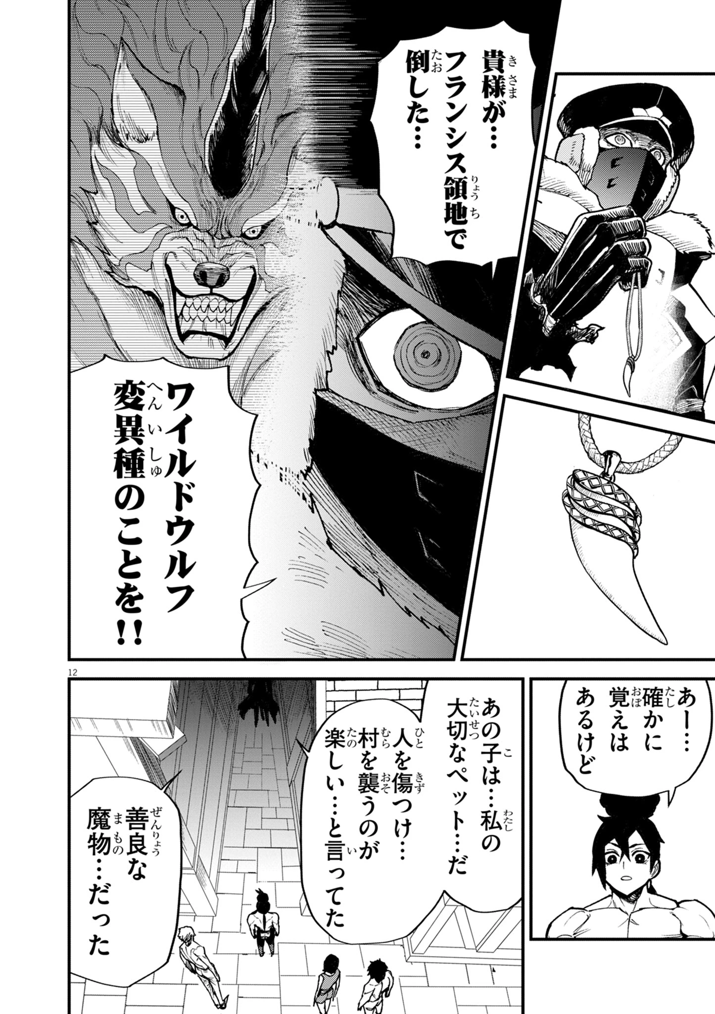 ゲーム悪役貴族に転生した俺は、チート筋肉で無双する 第43話 - 12