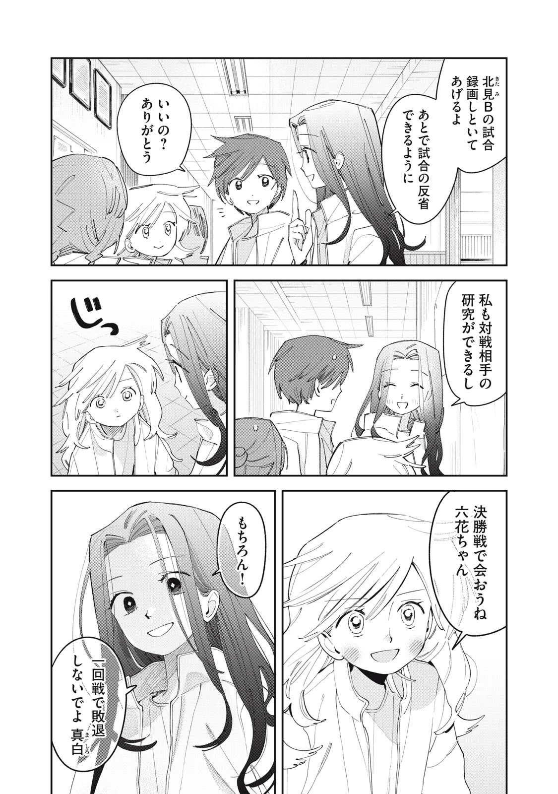 まがりなりの春 第11話 - 2