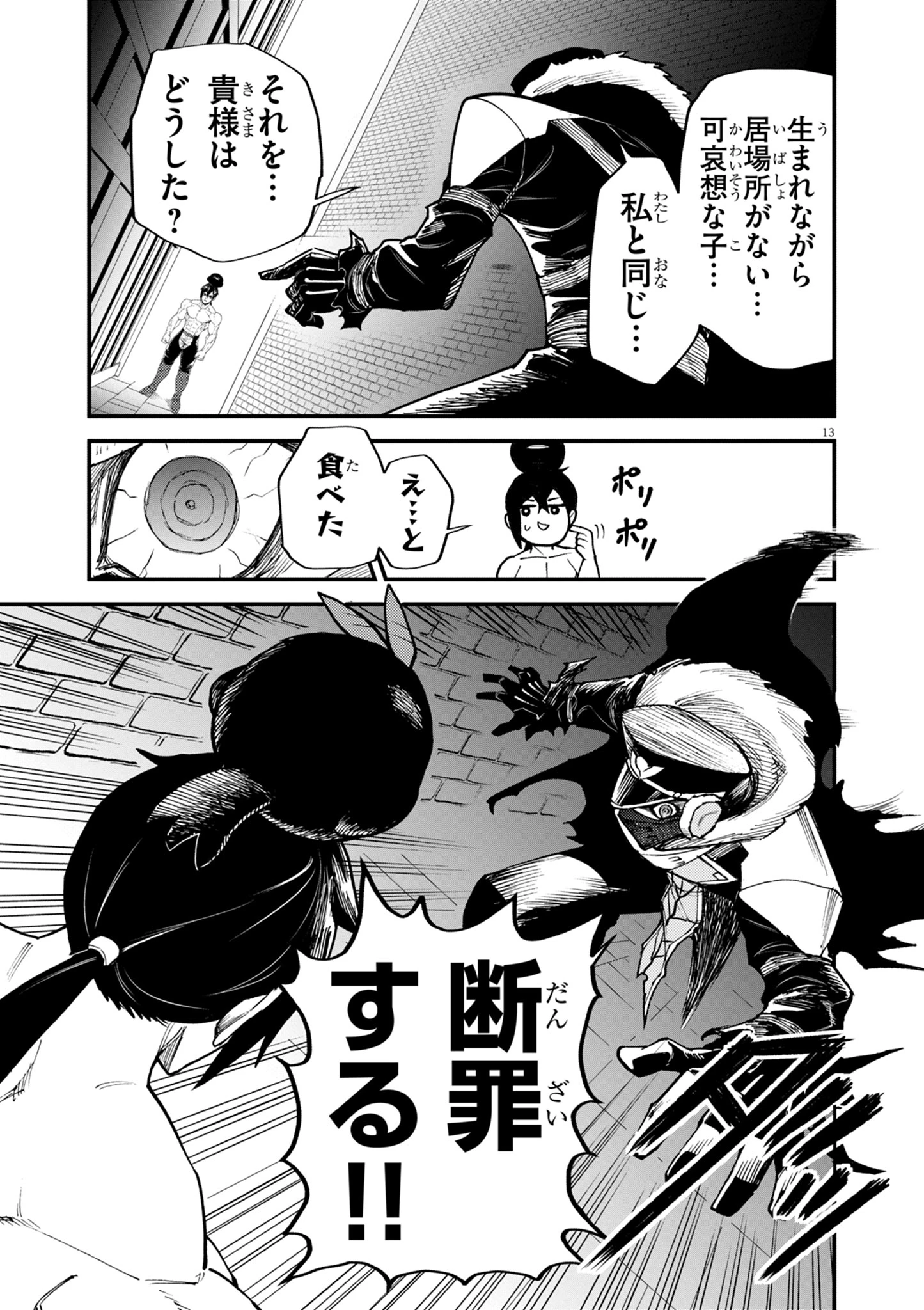 ゲーム悪役貴族に転生した俺は、チート筋肉で無双する 第43話 - 13