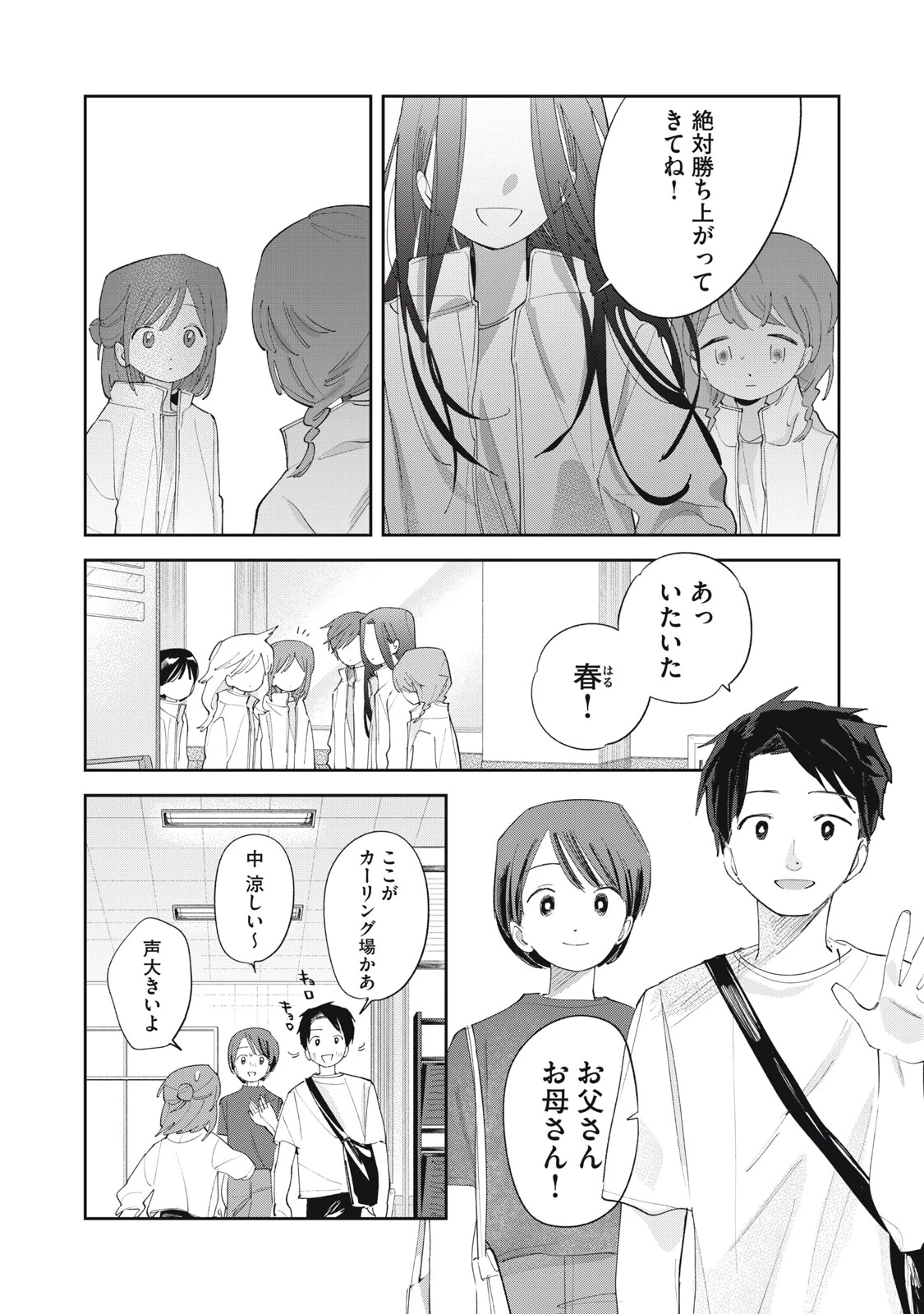 まがりなりの春 第11話 - 3