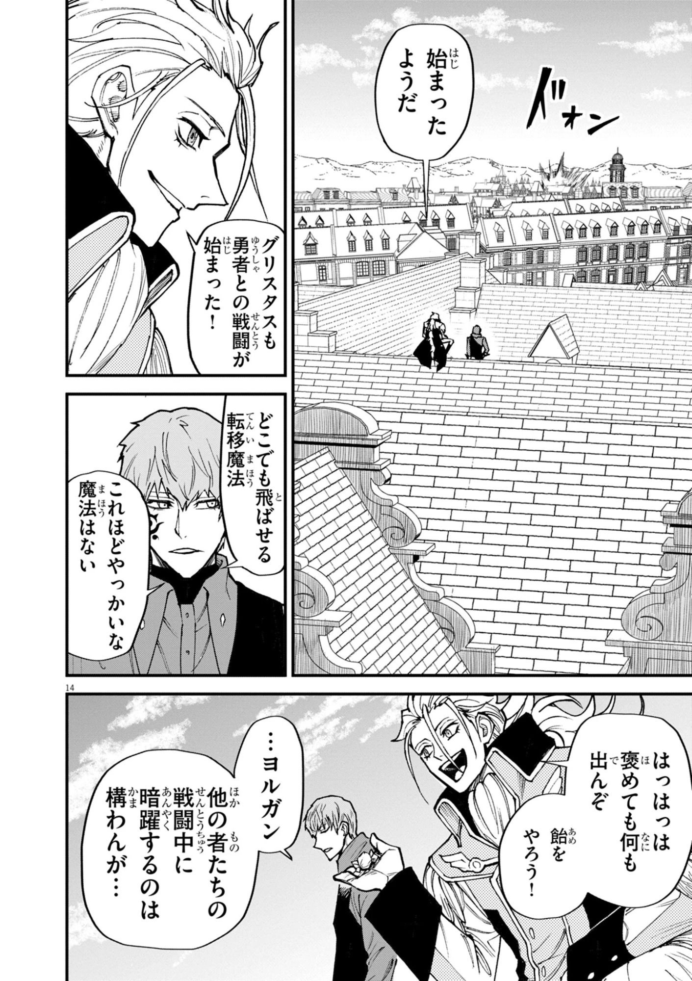 ゲーム悪役貴族に転生した俺は、チート筋肉で無双する 第43話 - 14