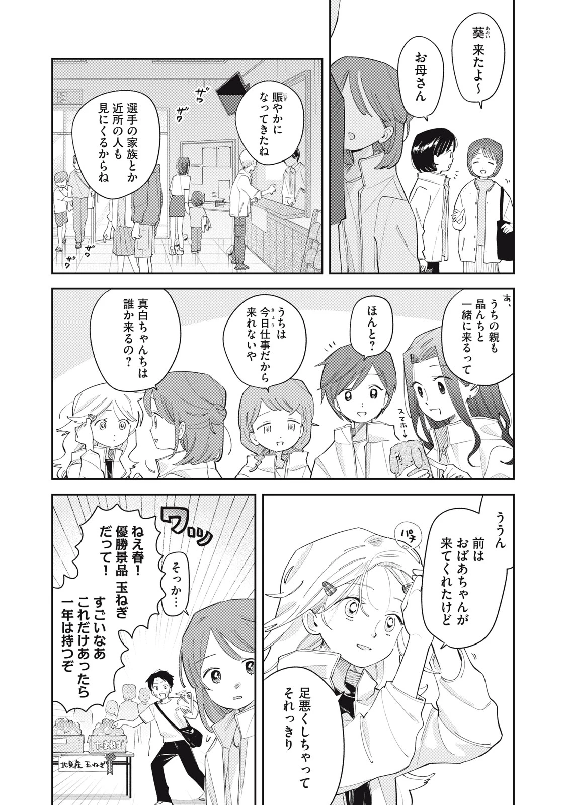 まがりなりの春 第11話 - 4
