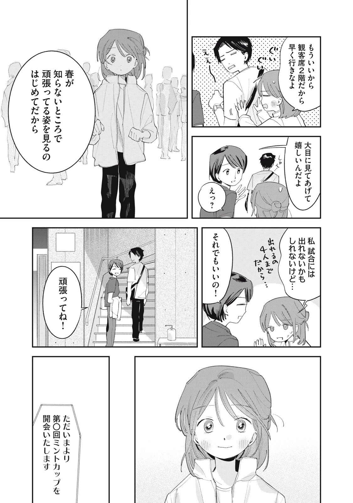 まがりなりの春 第11話 - 5