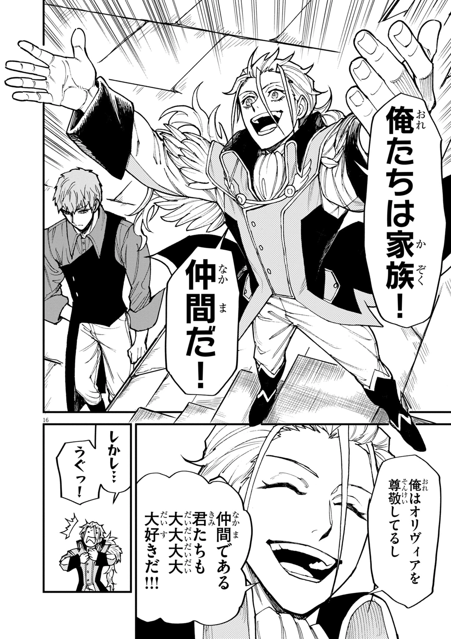 ゲーム悪役貴族に転生した俺は、チート筋肉で無双する 第43話 - 16