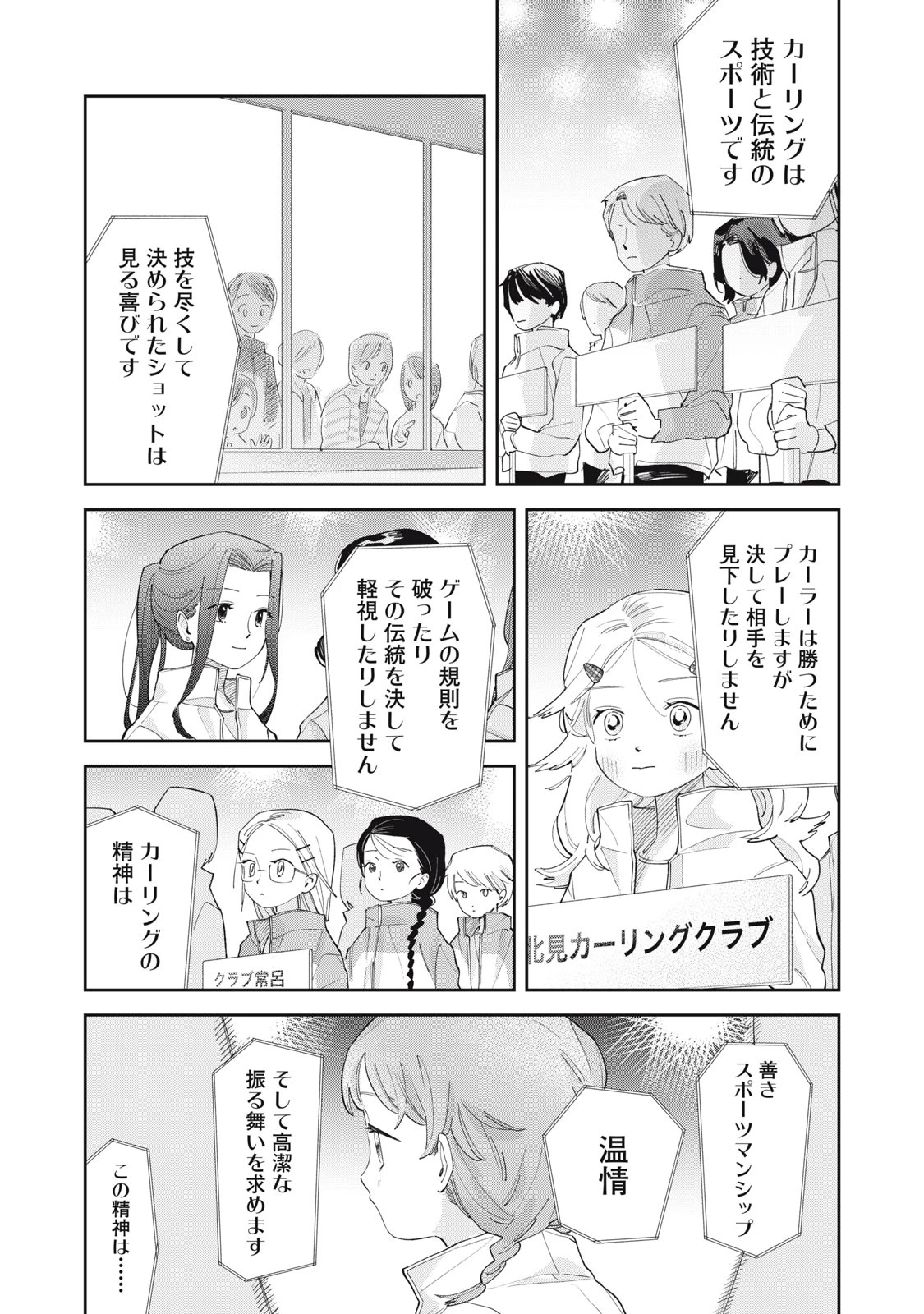 まがりなりの春 第11話 - 6
