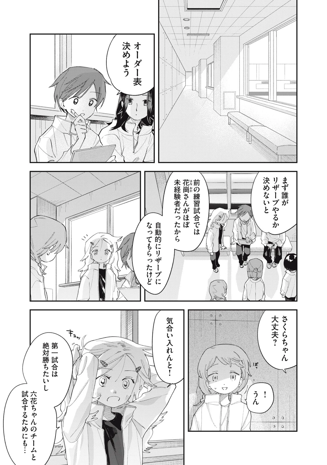 まがりなりの春 第11話 - 7