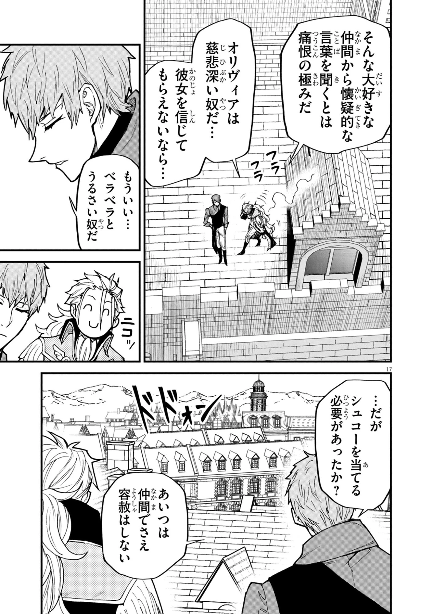 ゲーム悪役貴族に転生した俺は、チート筋肉で無双する 第43話 - 17