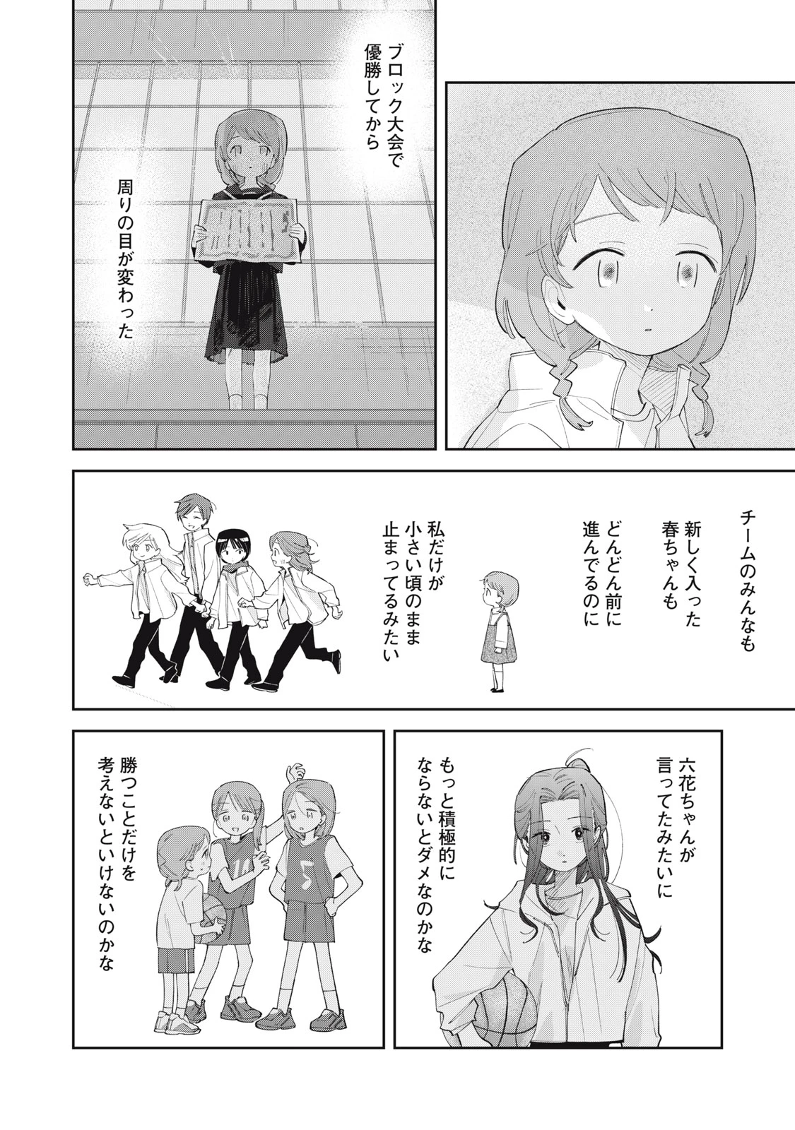 まがりなりの春 第11話 - 8