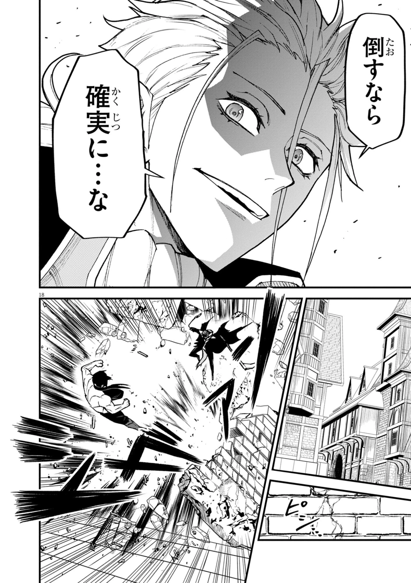 ゲーム悪役貴族に転生した俺は、チート筋肉で無双する 第43話 - 18