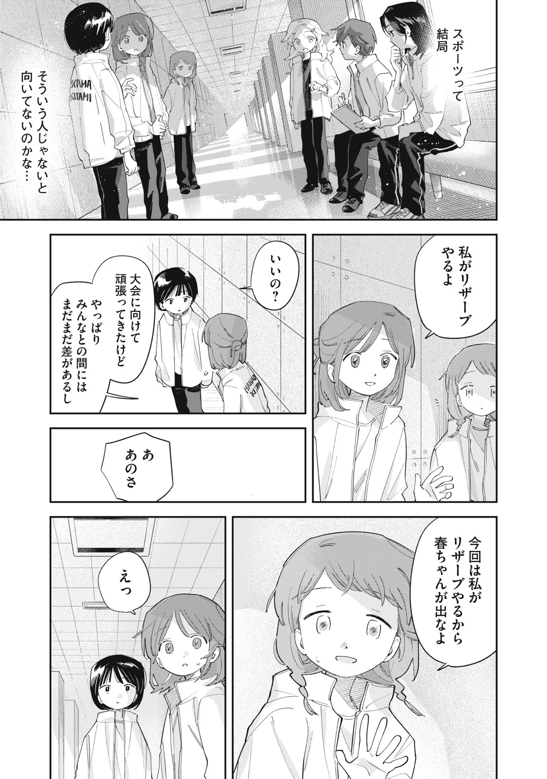 まがりなりの春 第11話 - 9