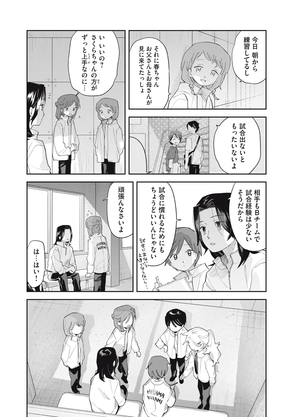 まがりなりの春 第11話 - 10